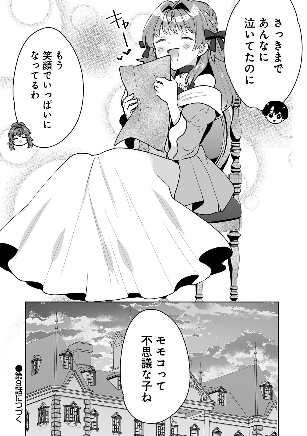 Gimai ni Konyakusha wo Ubawareta Node, Suki ni Ikou to Omoimasu. - Chapter 8 - Page 22