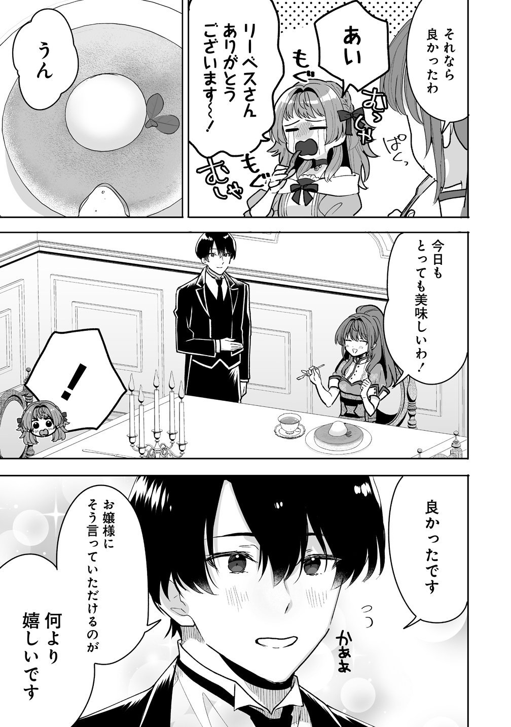 Gimai ni Konyakusha wo Ubawareta Node, Suki ni Ikou to Omoimasu. - Chapter 8 - Page 3