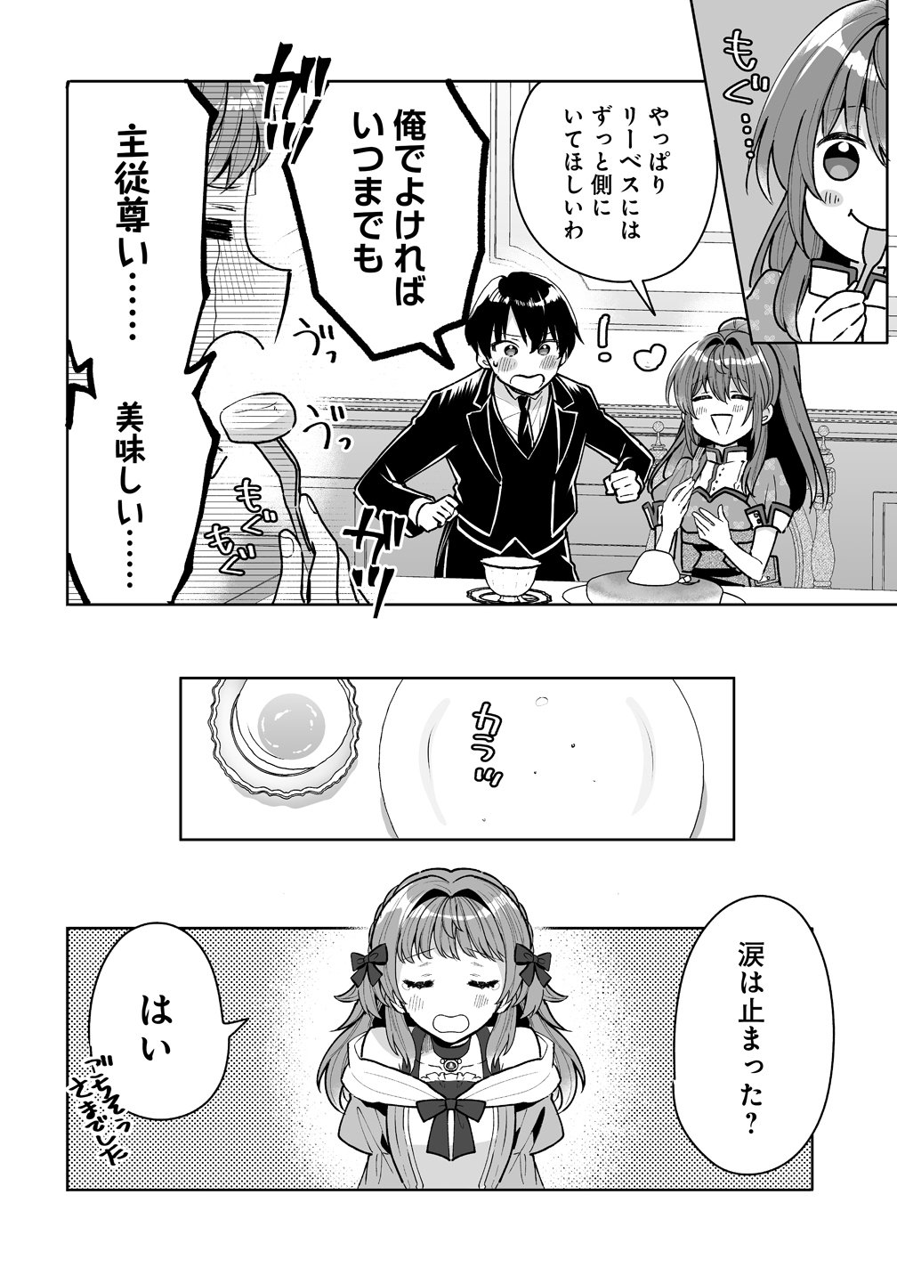 Gimai ni Konyakusha wo Ubawareta Node, Suki ni Ikou to Omoimasu. - Chapter 8 - Page 4