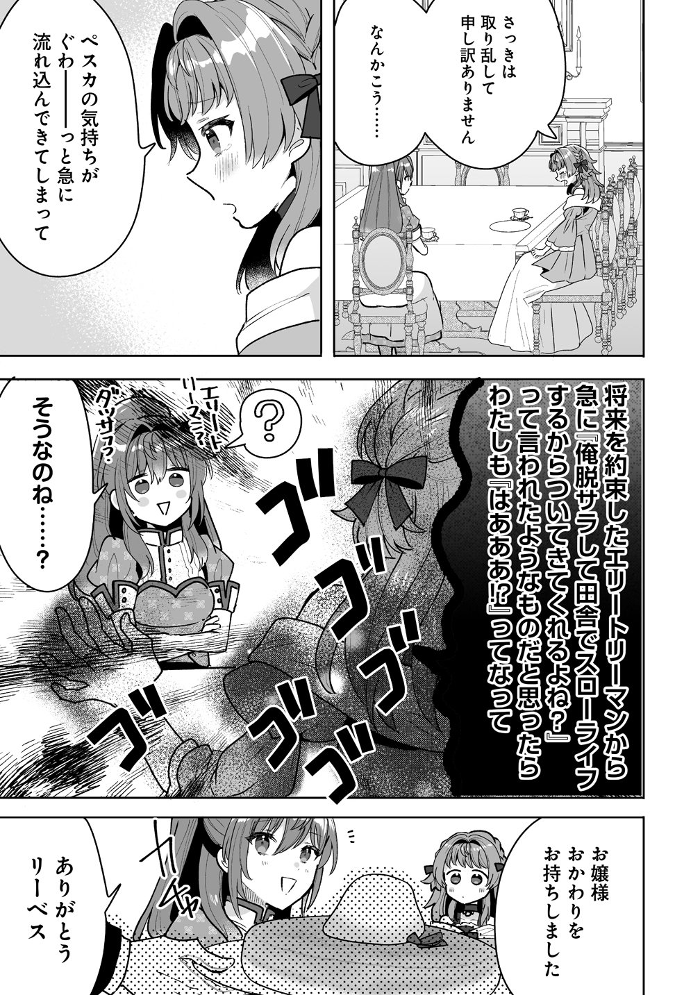 Gimai ni Konyakusha wo Ubawareta Node, Suki ni Ikou to Omoimasu. - Chapter 8 - Page 5