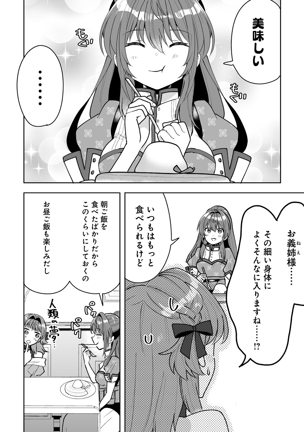 Gimai ni Konyakusha wo Ubawareta Node, Suki ni Ikou to Omoimasu. - Chapter 8 - Page 6