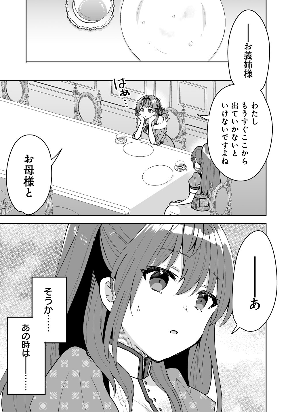 Gimai ni Konyakusha wo Ubawareta Node, Suki ni Ikou to Omoimasu. - Chapter 8 - Page 7