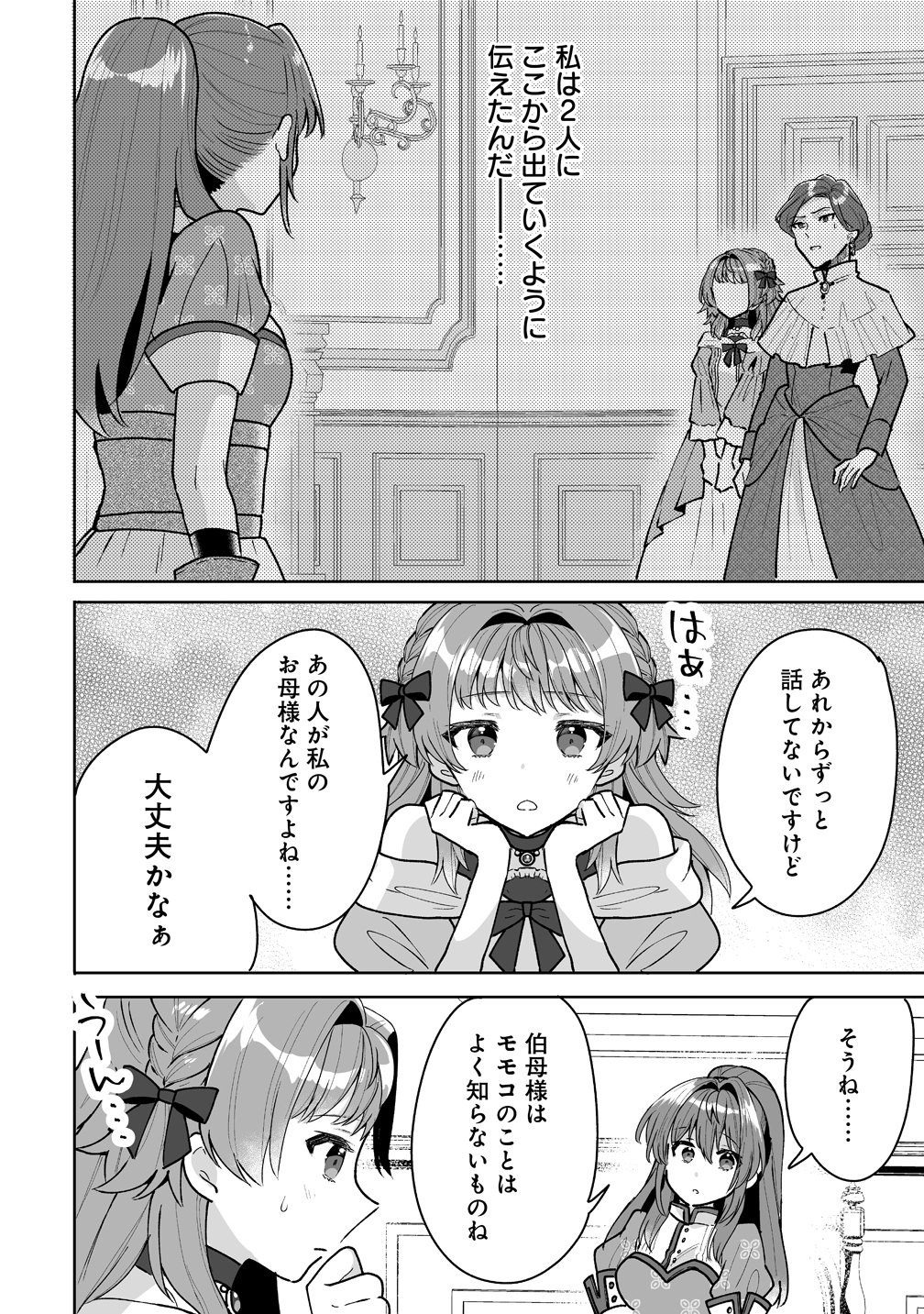 Gimai ni Konyakusha wo Ubawareta Node, Suki ni Ikou to Omoimasu. - Chapter 8 - Page 8