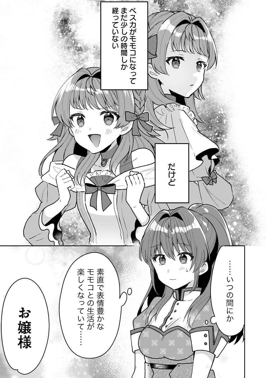 Gimai ni Konyakusha wo Ubawareta Node, Suki ni Ikou to Omoimasu. - Chapter 8 - Page 9