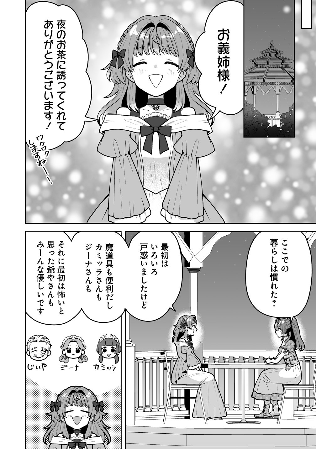 Gimai ni Konyakusha wo Ubawareta Node, Suki ni Ikou to Omoimasu. - Chapter 9 - Page 10