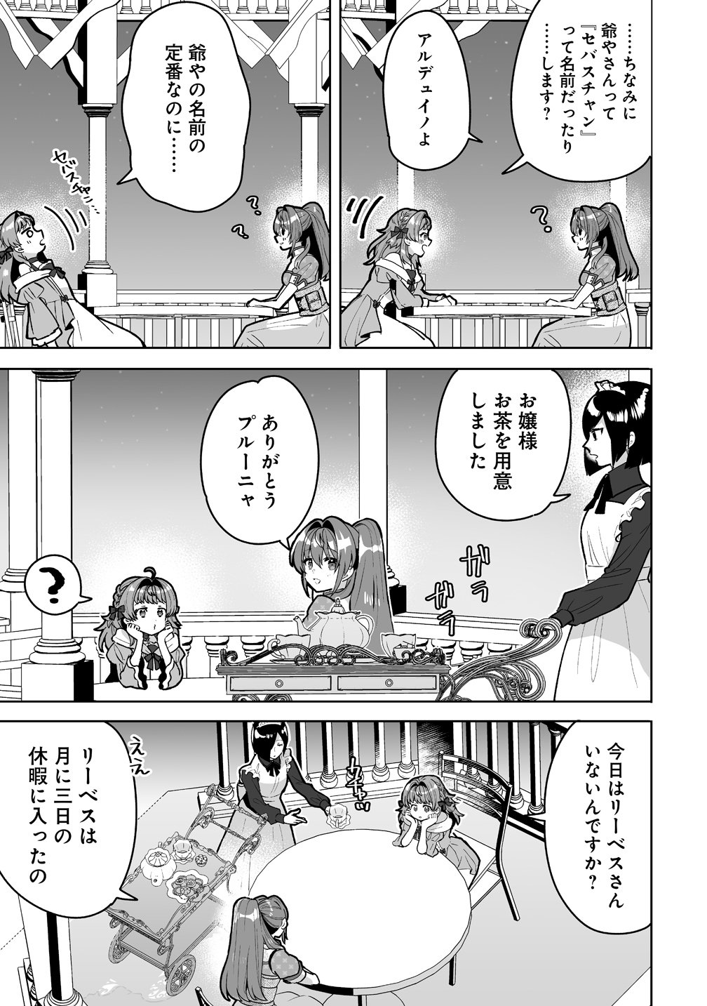 Gimai ni Konyakusha wo Ubawareta Node, Suki ni Ikou to Omoimasu. - Chapter 9 - Page 11