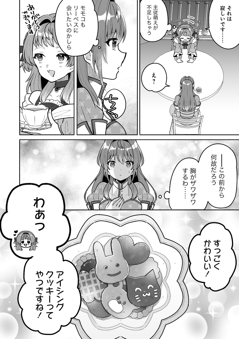 Gimai ni Konyakusha wo Ubawareta Node, Suki ni Ikou to Omoimasu. - Chapter 9 - Page 12