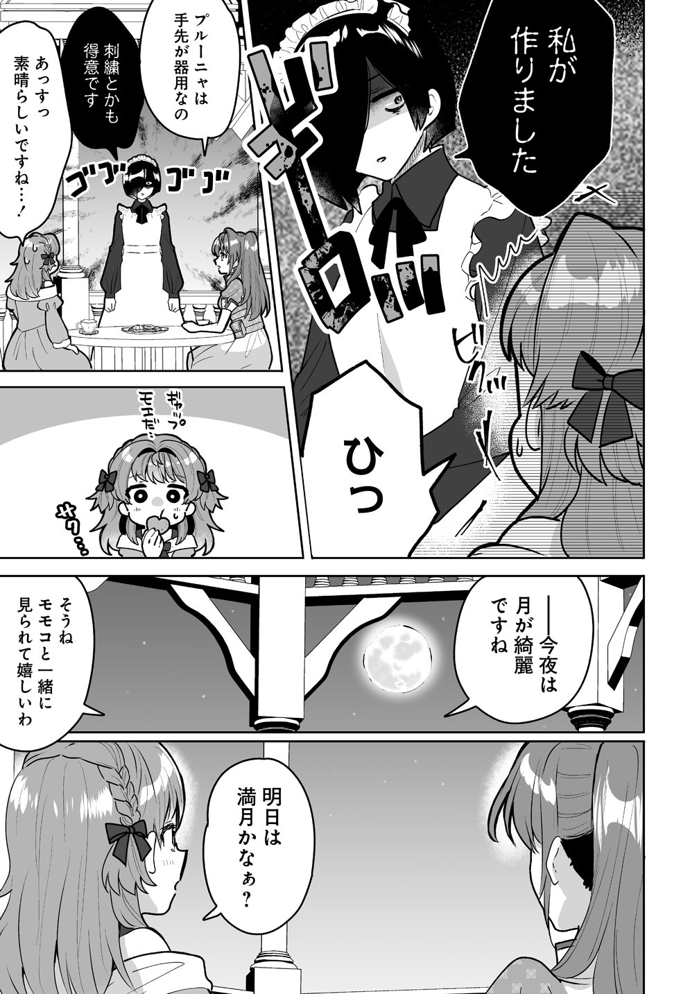 Gimai ni Konyakusha wo Ubawareta Node, Suki ni Ikou to Omoimasu. - Chapter 9 - Page 13
