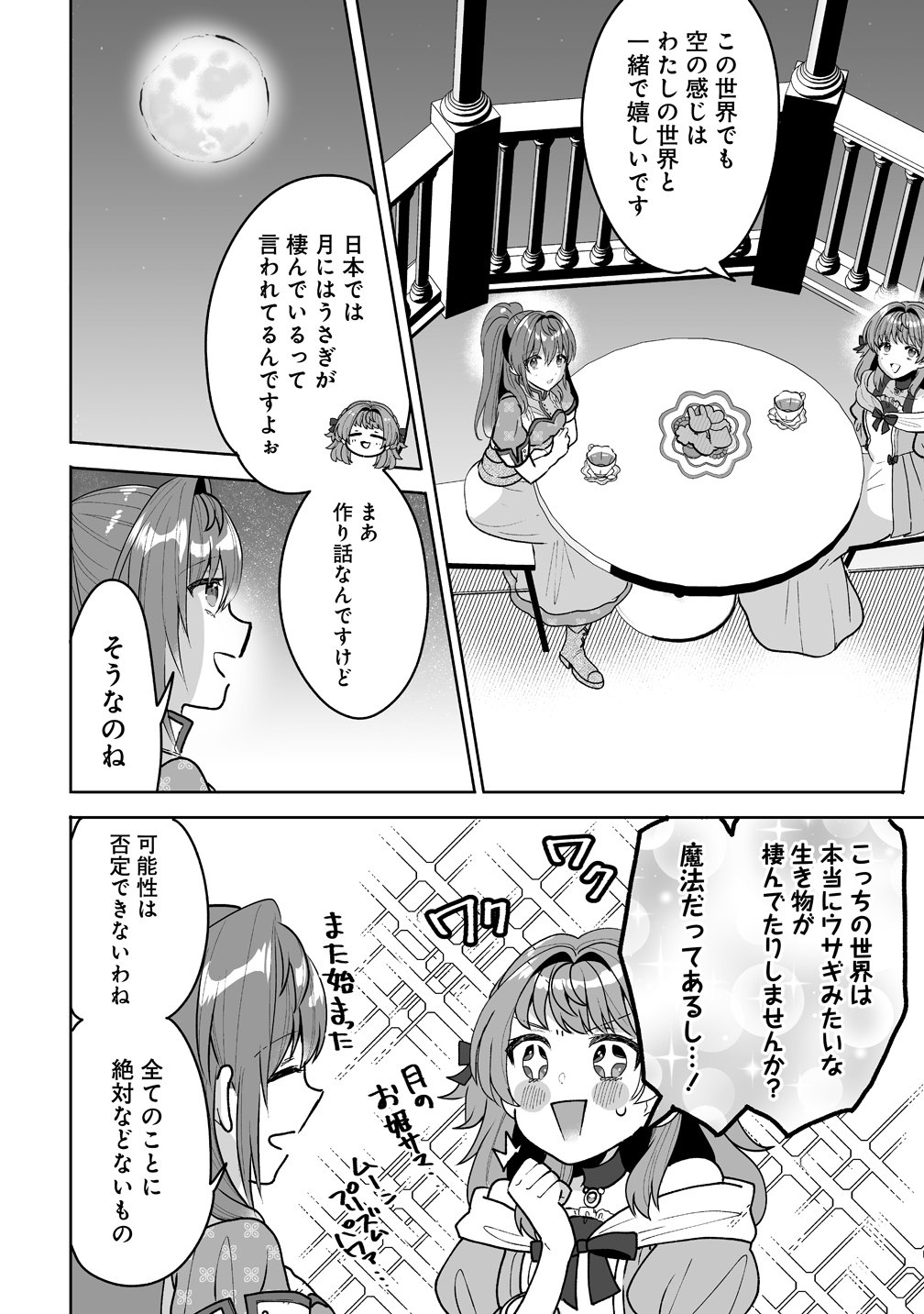 Gimai ni Konyakusha wo Ubawareta Node, Suki ni Ikou to Omoimasu. - Chapter 9 - Page 14