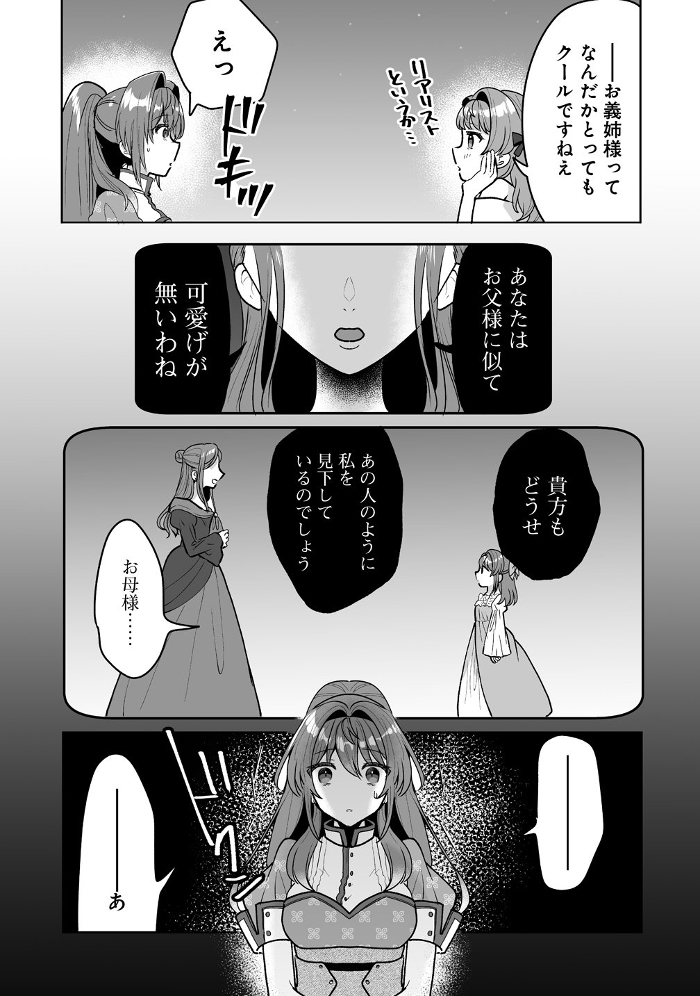 Gimai ni Konyakusha wo Ubawareta Node, Suki ni Ikou to Omoimasu. - Chapter 9 - Page 15