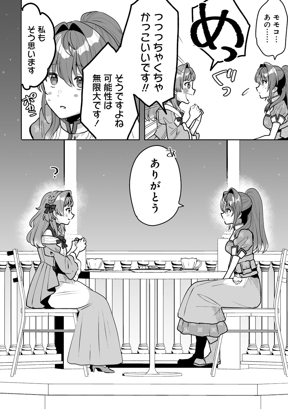 Gimai ni Konyakusha wo Ubawareta Node, Suki ni Ikou to Omoimasu. - Chapter 9 - Page 16
