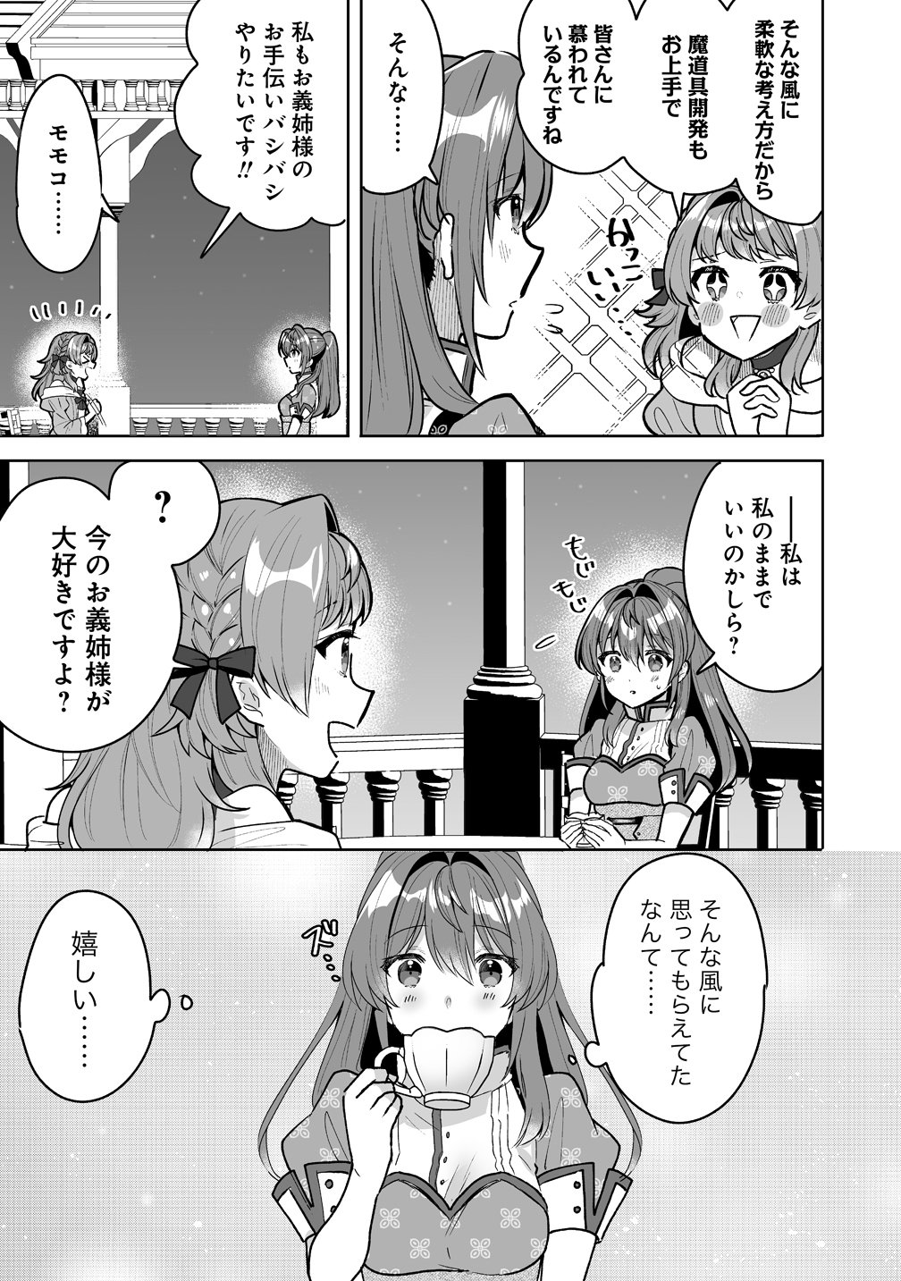 Gimai ni Konyakusha wo Ubawareta Node, Suki ni Ikou to Omoimasu. - Chapter 9 - Page 17