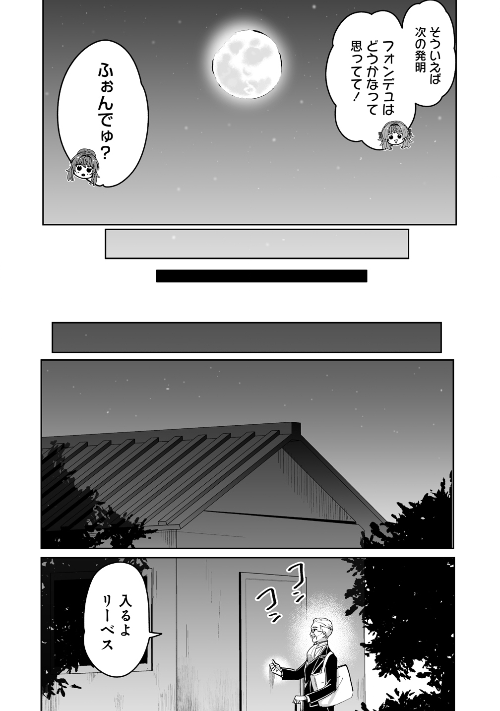 Gimai ni Konyakusha wo Ubawareta Node, Suki ni Ikou to Omoimasu. - Chapter 9 - Page 18