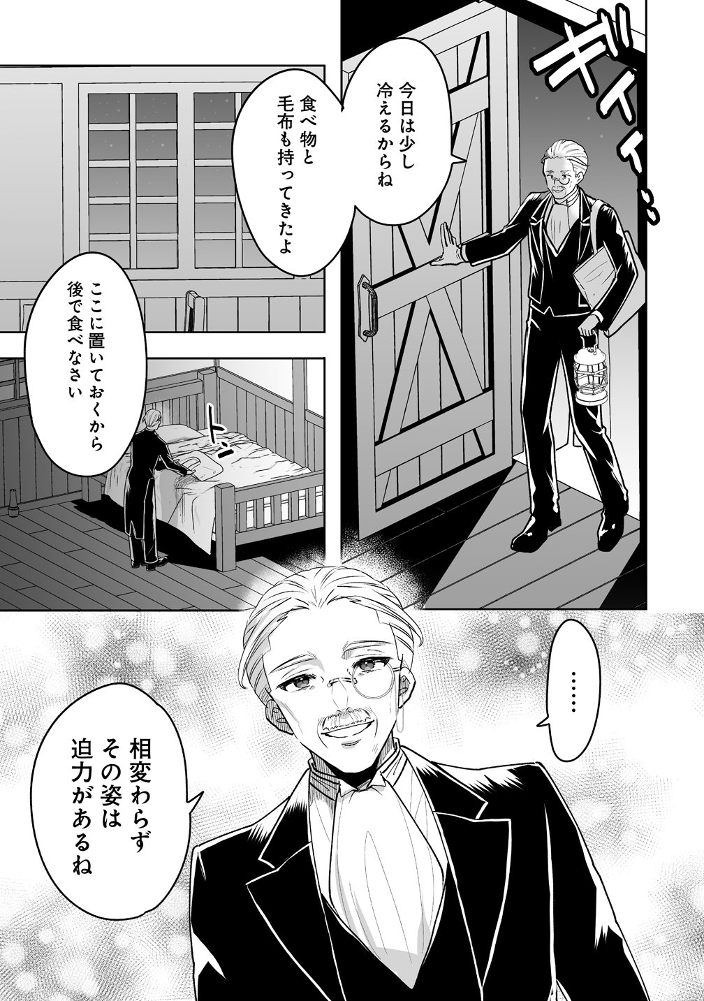 Gimai ni Konyakusha wo Ubawareta Node, Suki ni Ikou to Omoimasu. - Chapter 9 - Page 19