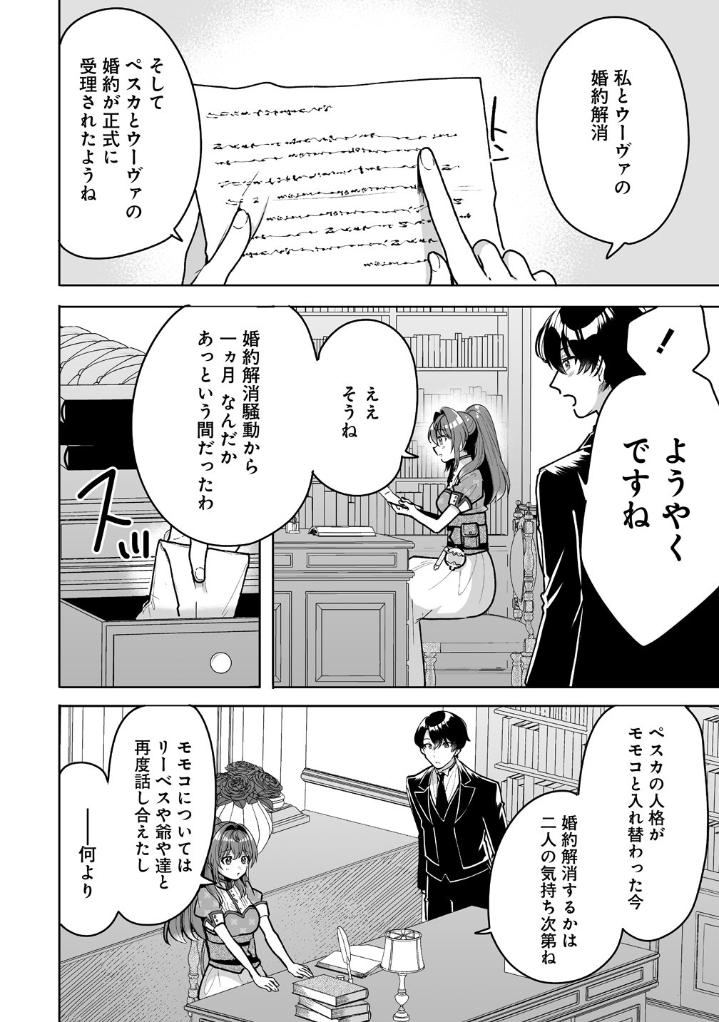 Gimai ni Konyakusha wo Ubawareta Node, Suki ni Ikou to Omoimasu. - Chapter 9 - Page 2