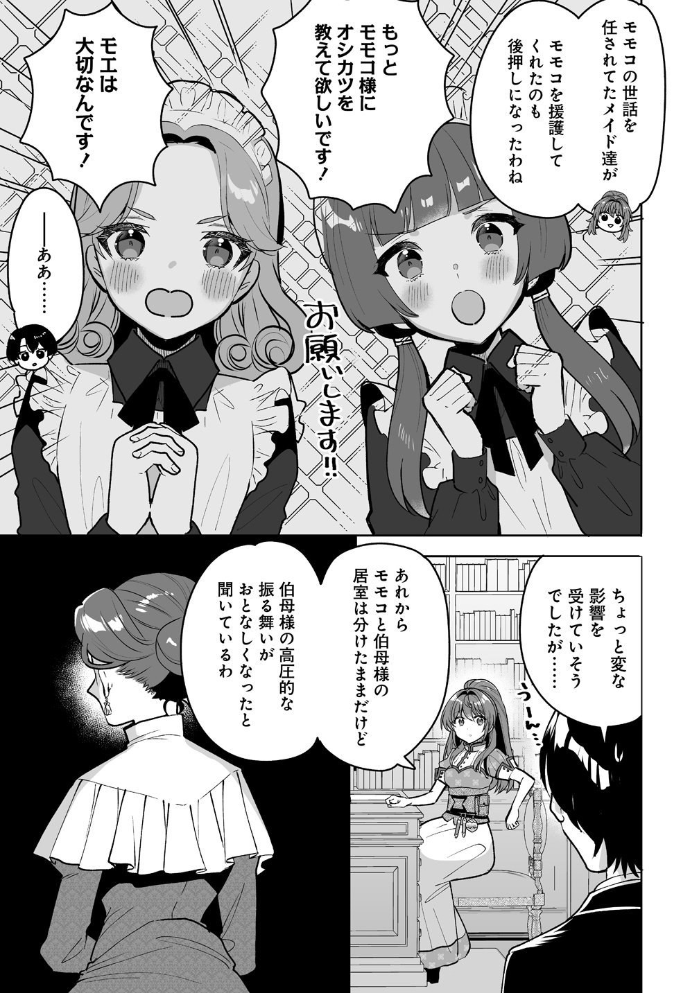 Gimai ni Konyakusha wo Ubawareta Node, Suki ni Ikou to Omoimasu. - Chapter 9 - Page 3