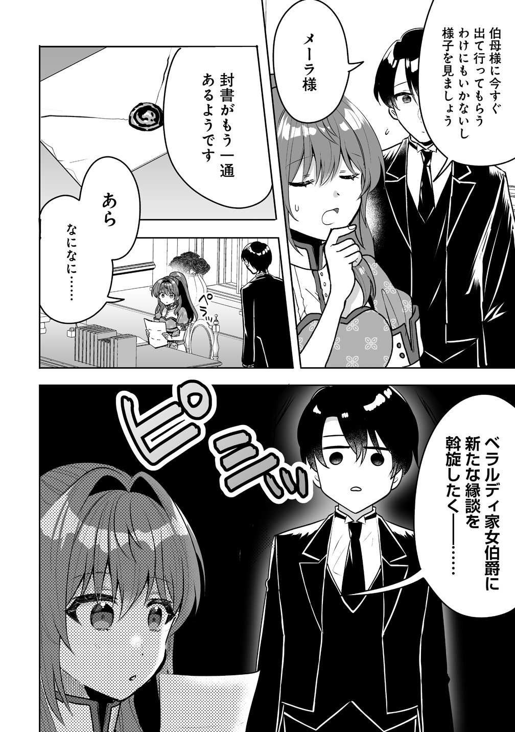 Gimai ni Konyakusha wo Ubawareta Node, Suki ni Ikou to Omoimasu. - Chapter 9 - Page 4