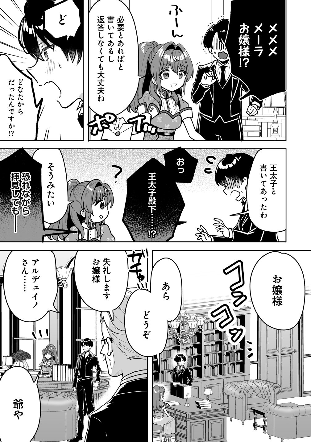 Gimai ni Konyakusha wo Ubawareta Node, Suki ni Ikou to Omoimasu. - Chapter 9 - Page 5