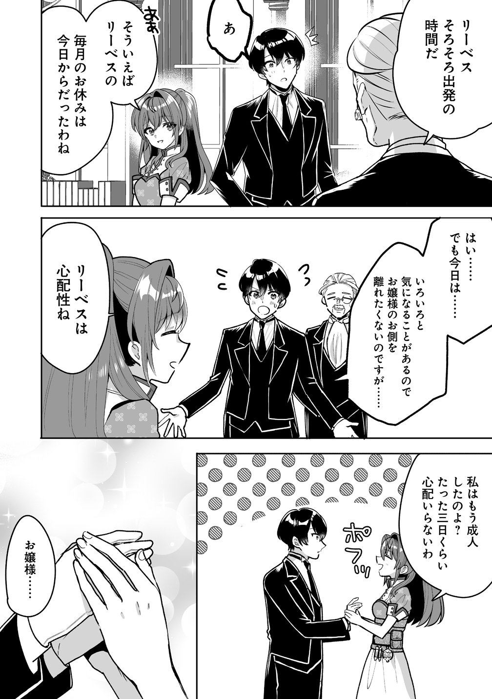 Gimai ni Konyakusha wo Ubawareta Node, Suki ni Ikou to Omoimasu. - Chapter 9 - Page 6