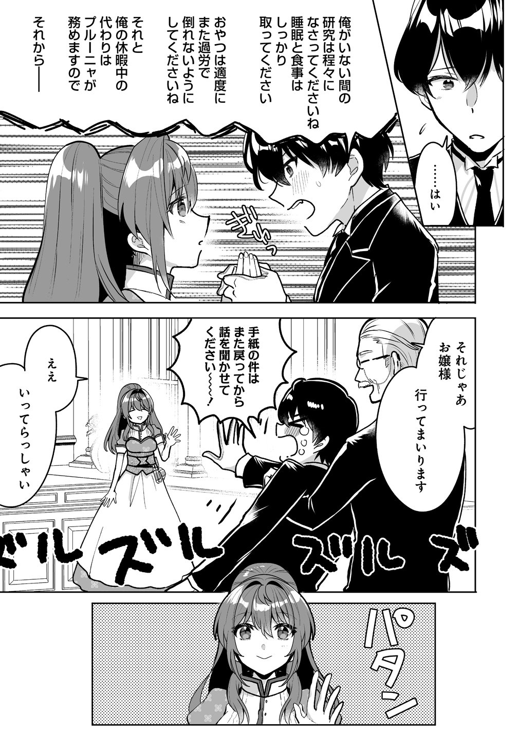Gimai ni Konyakusha wo Ubawareta Node, Suki ni Ikou to Omoimasu. - Chapter 9 - Page 7