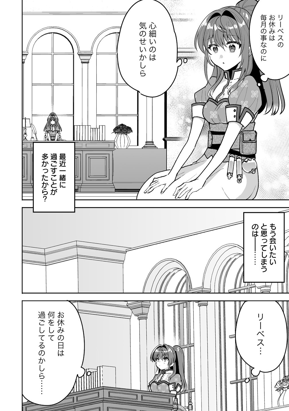 Gimai ni Konyakusha wo Ubawareta Node, Suki ni Ikou to Omoimasu. - Chapter 9 - Page 8