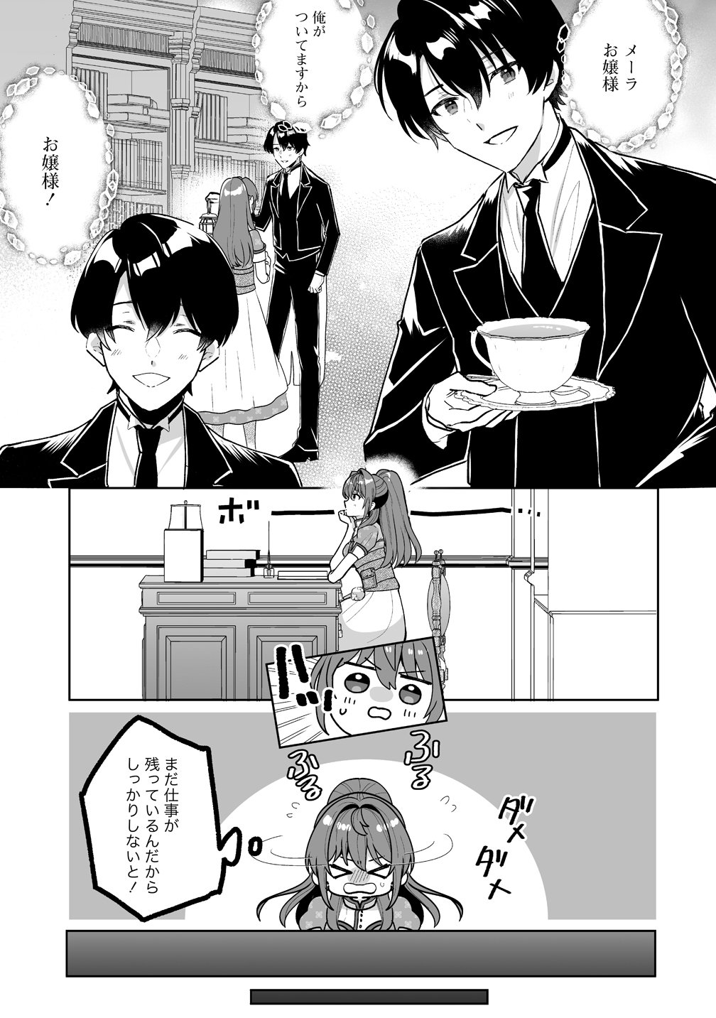 Gimai ni Konyakusha wo Ubawareta Node, Suki ni Ikou to Omoimasu. - Chapter 9 - Page 9
