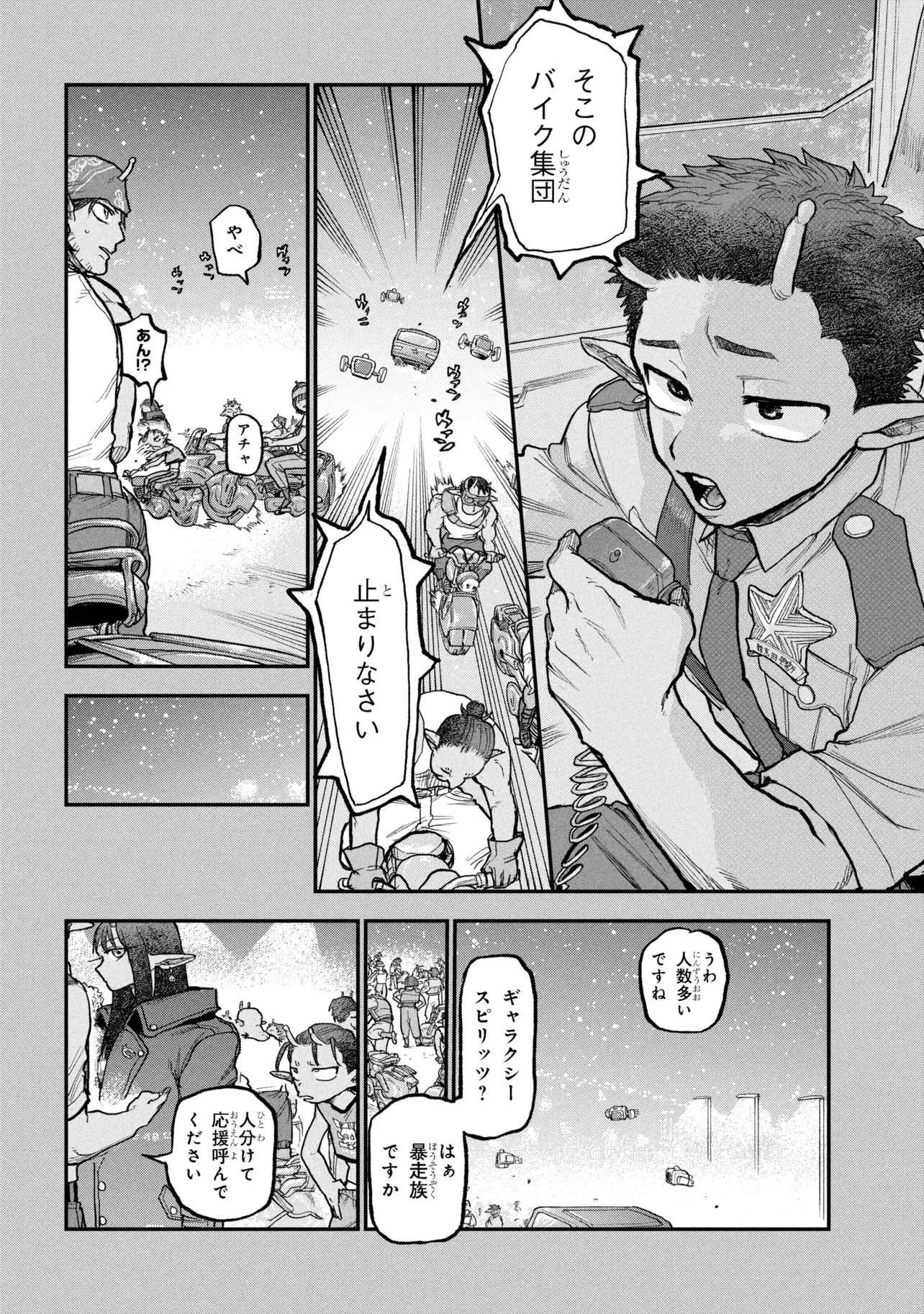Ginga Tokkyuu Milky Subway - Chapter 11 - Page 10