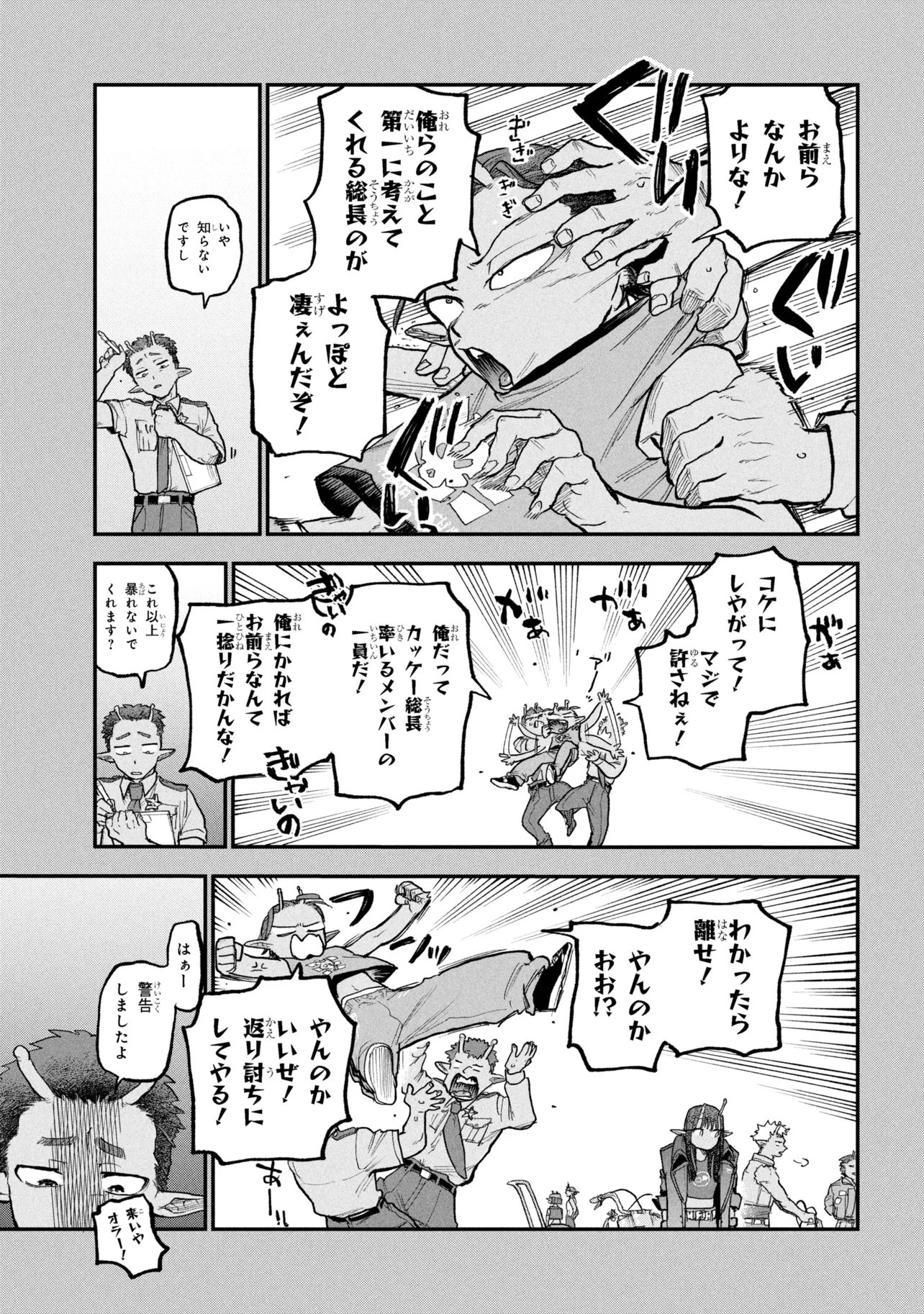 Ginga Tokkyuu Milky Subway - Chapter 11 - Page 13
