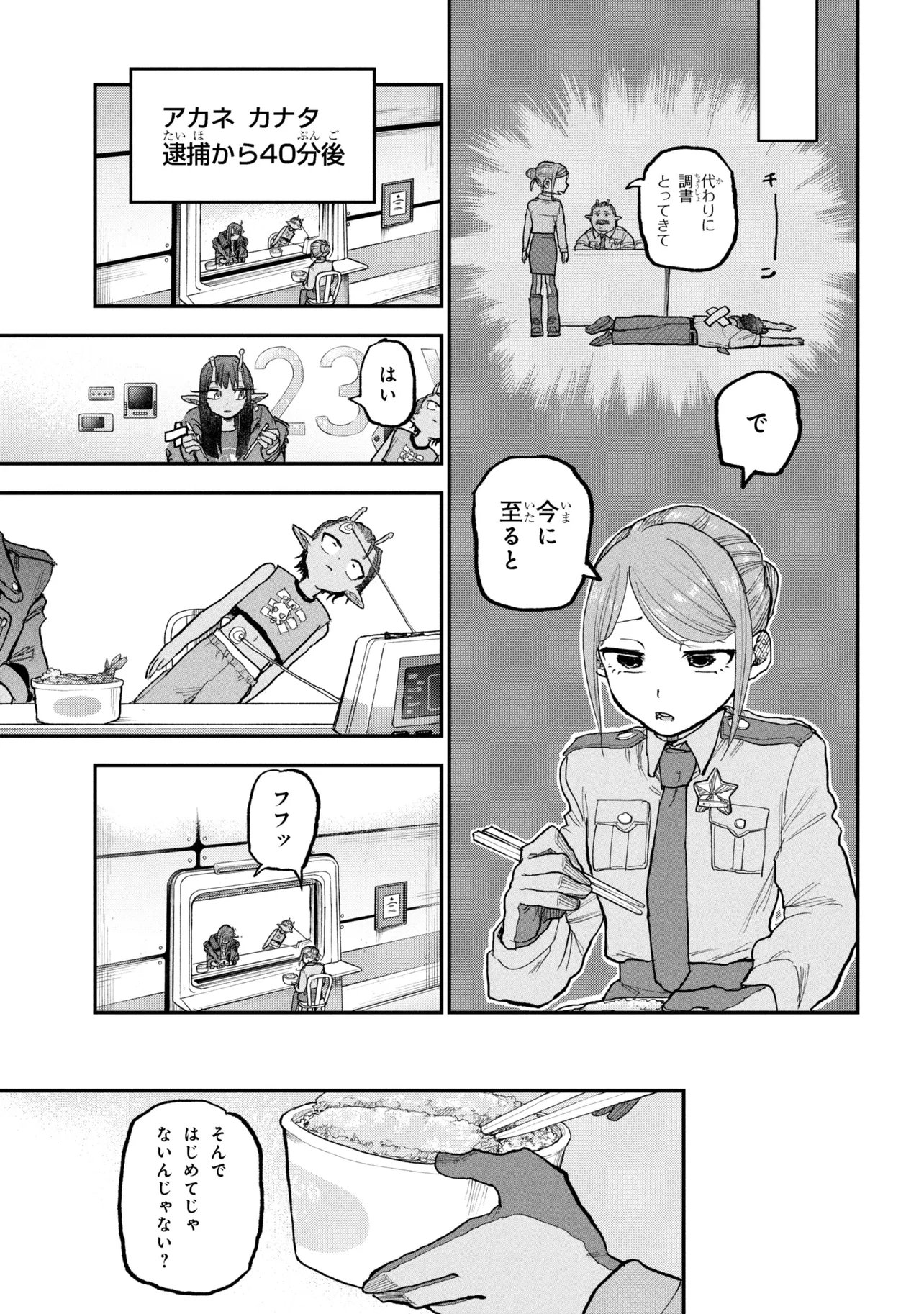 Ginga Tokkyuu Milky Subway - Chapter 11 - Page 15