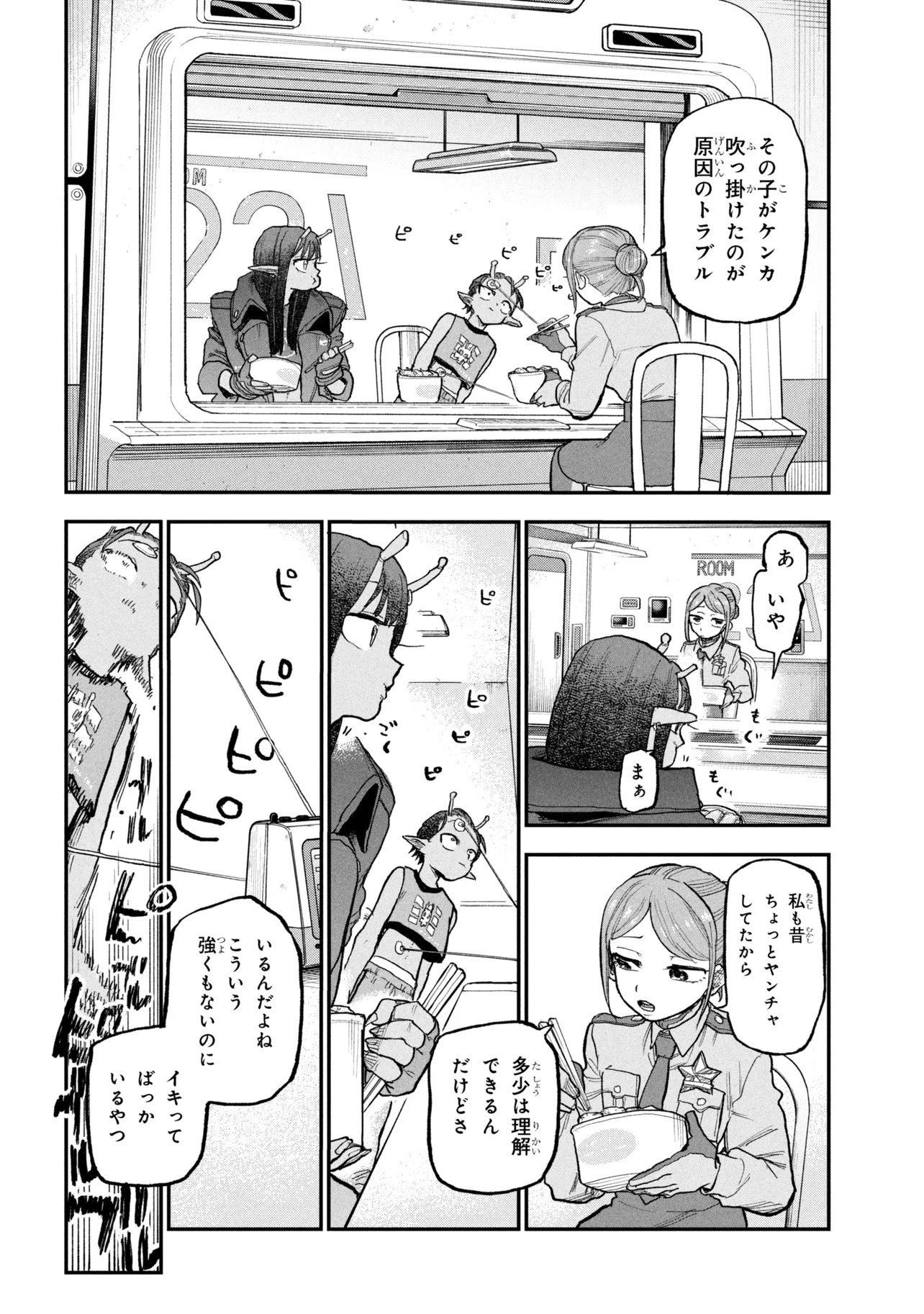 Ginga Tokkyuu Milky Subway - Chapter 11 - Page 16