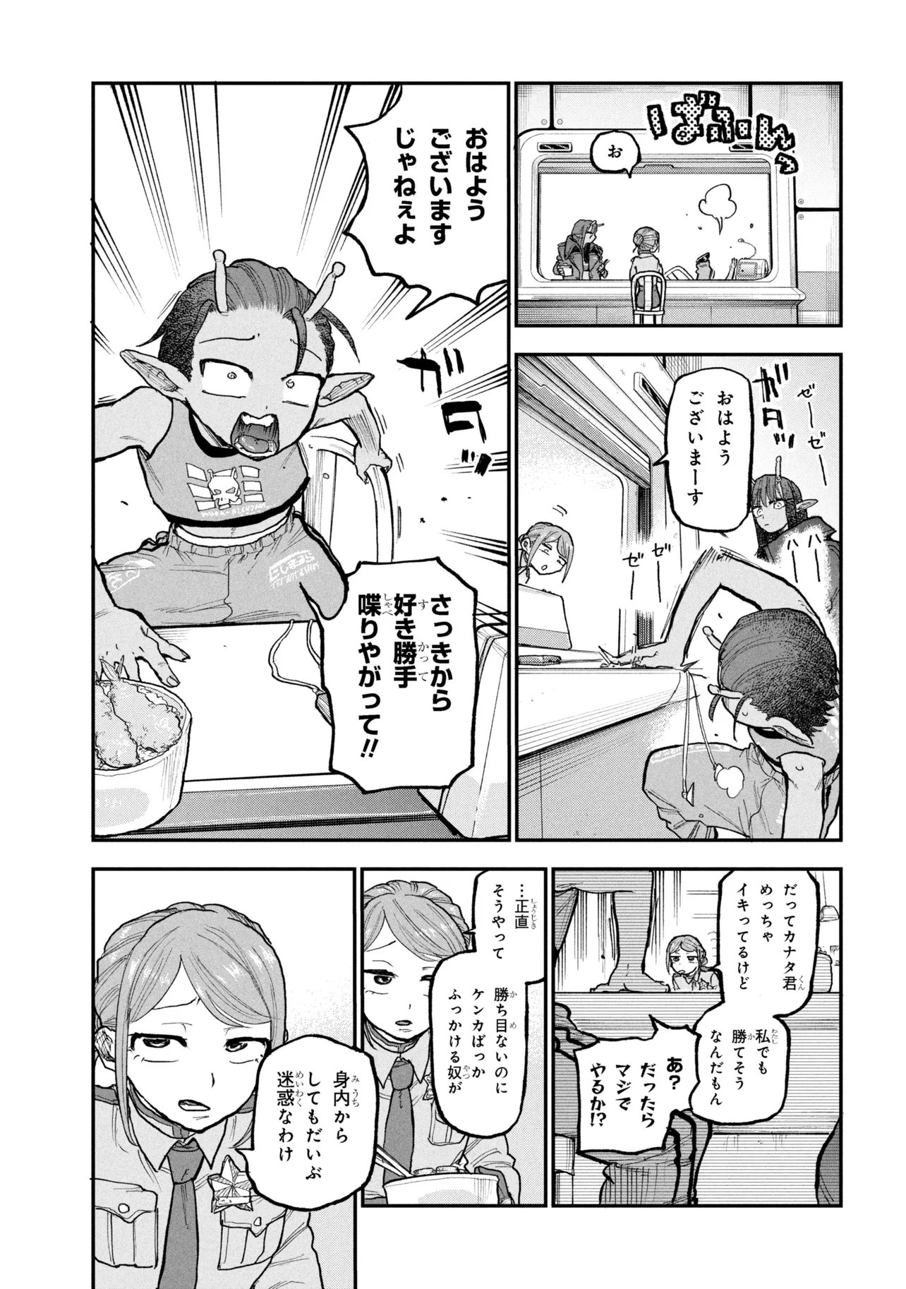 Ginga Tokkyuu Milky Subway - Chapter 11 - Page 17