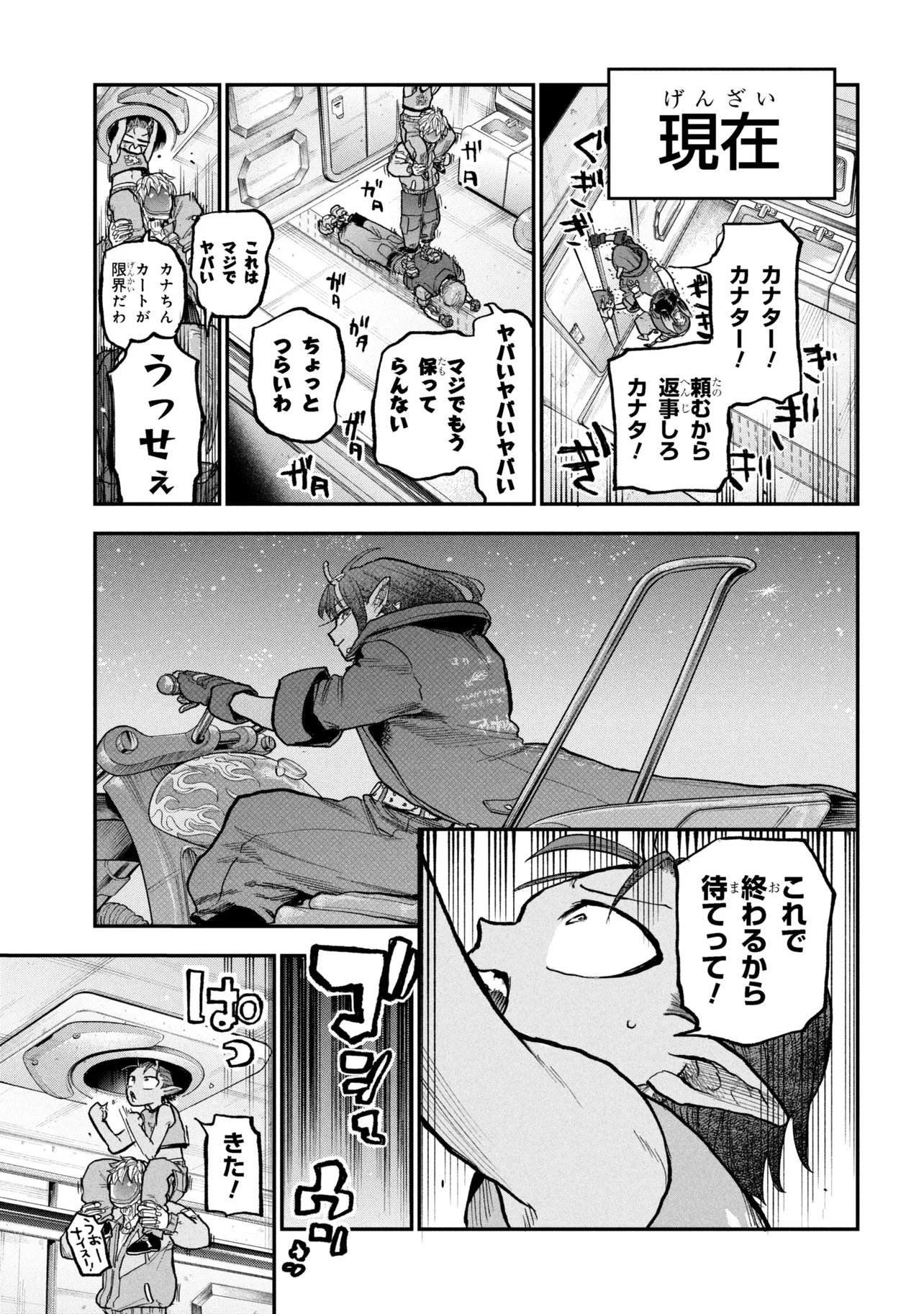Ginga Tokkyuu Milky Subway - Chapter 11 - Page 19