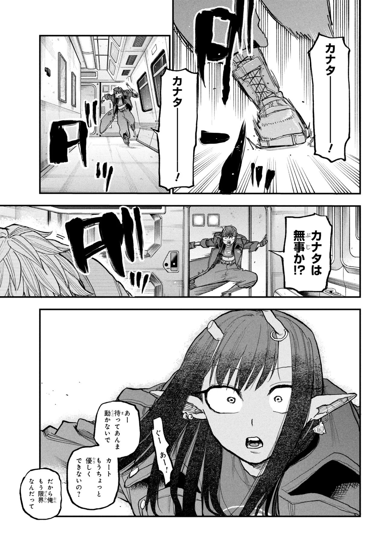 Ginga Tokkyuu Milky Subway - Chapter 11 - Page 21