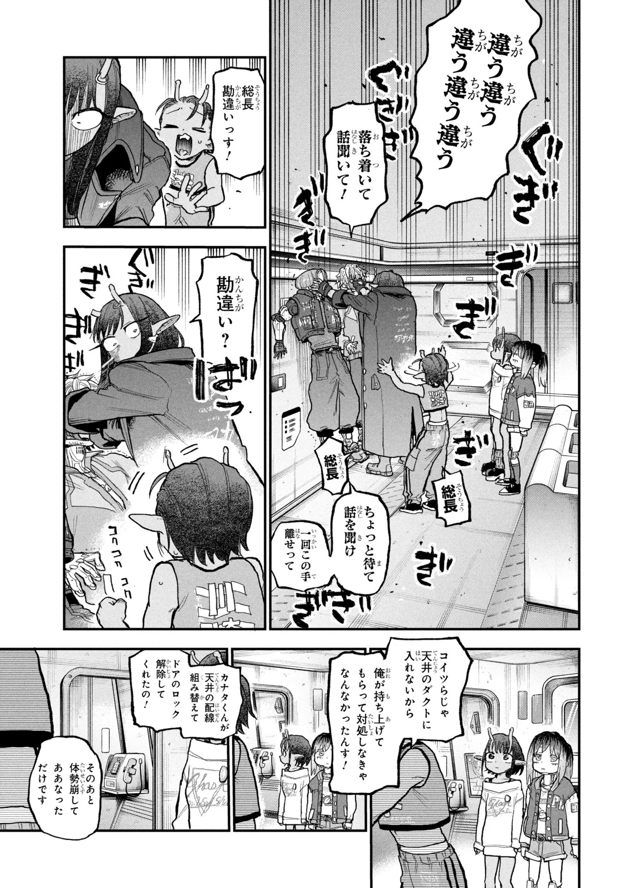Ginga Tokkyuu Milky Subway - Chapter 11 - Page 23