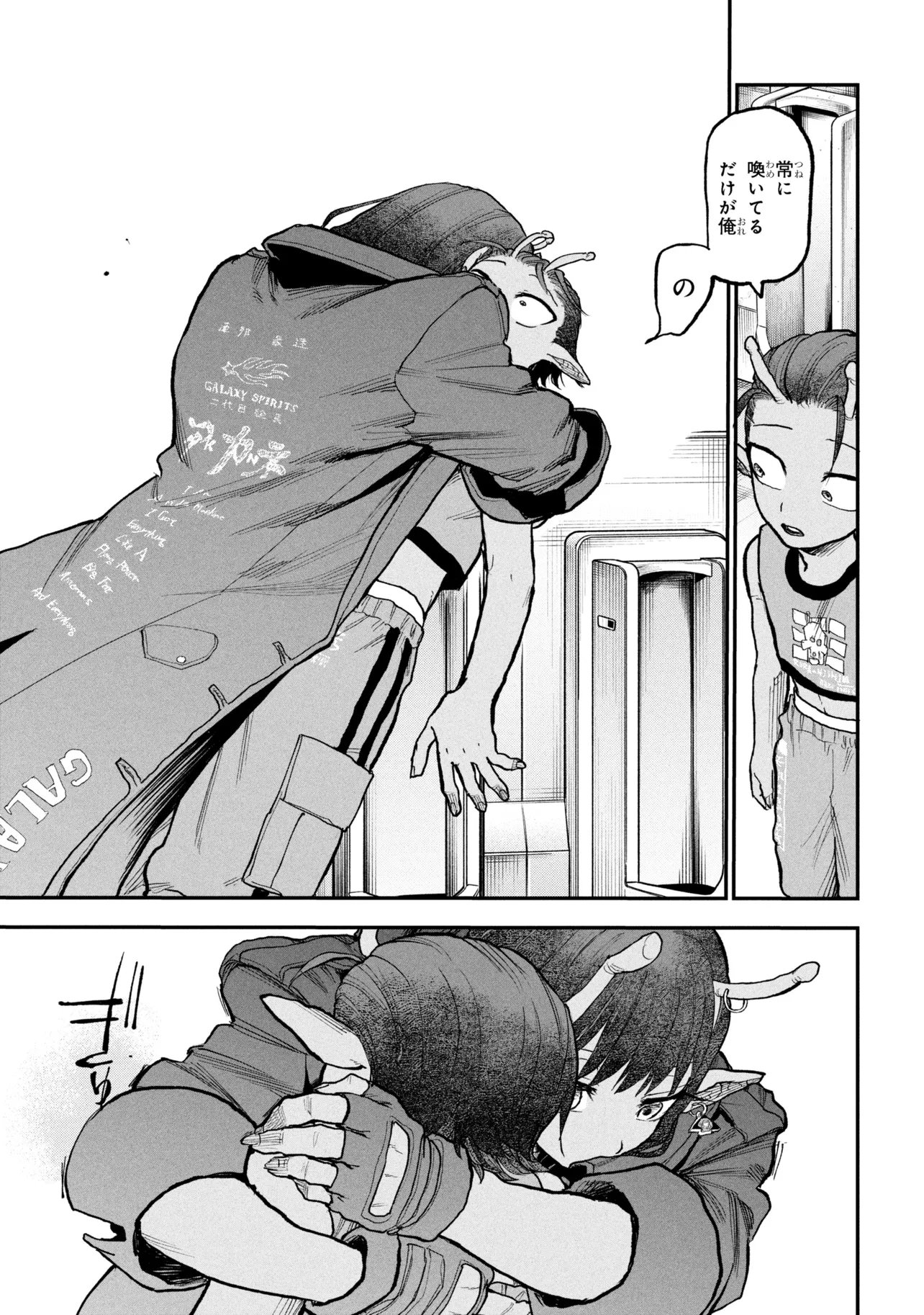 Ginga Tokkyuu Milky Subway - Chapter 11 - Page 25