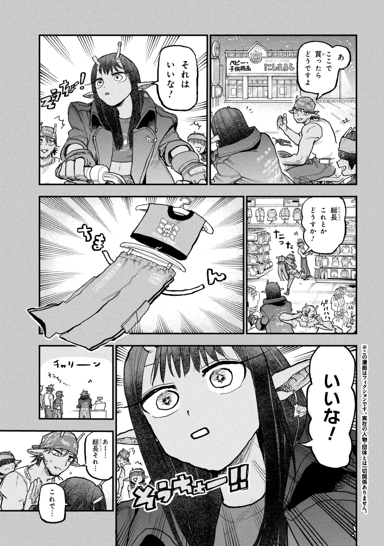Ginga Tokkyuu Milky Subway - Chapter 11 - Page 3