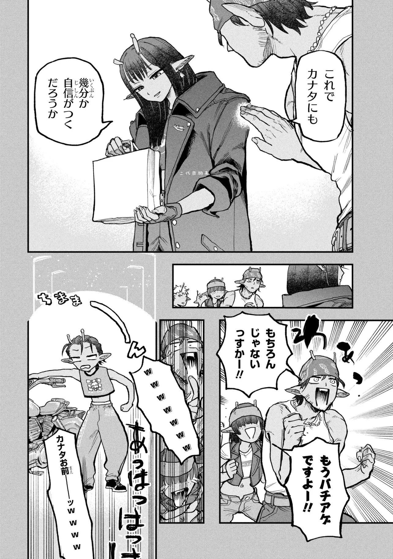 Ginga Tokkyuu Milky Subway - Chapter 11 - Page 4