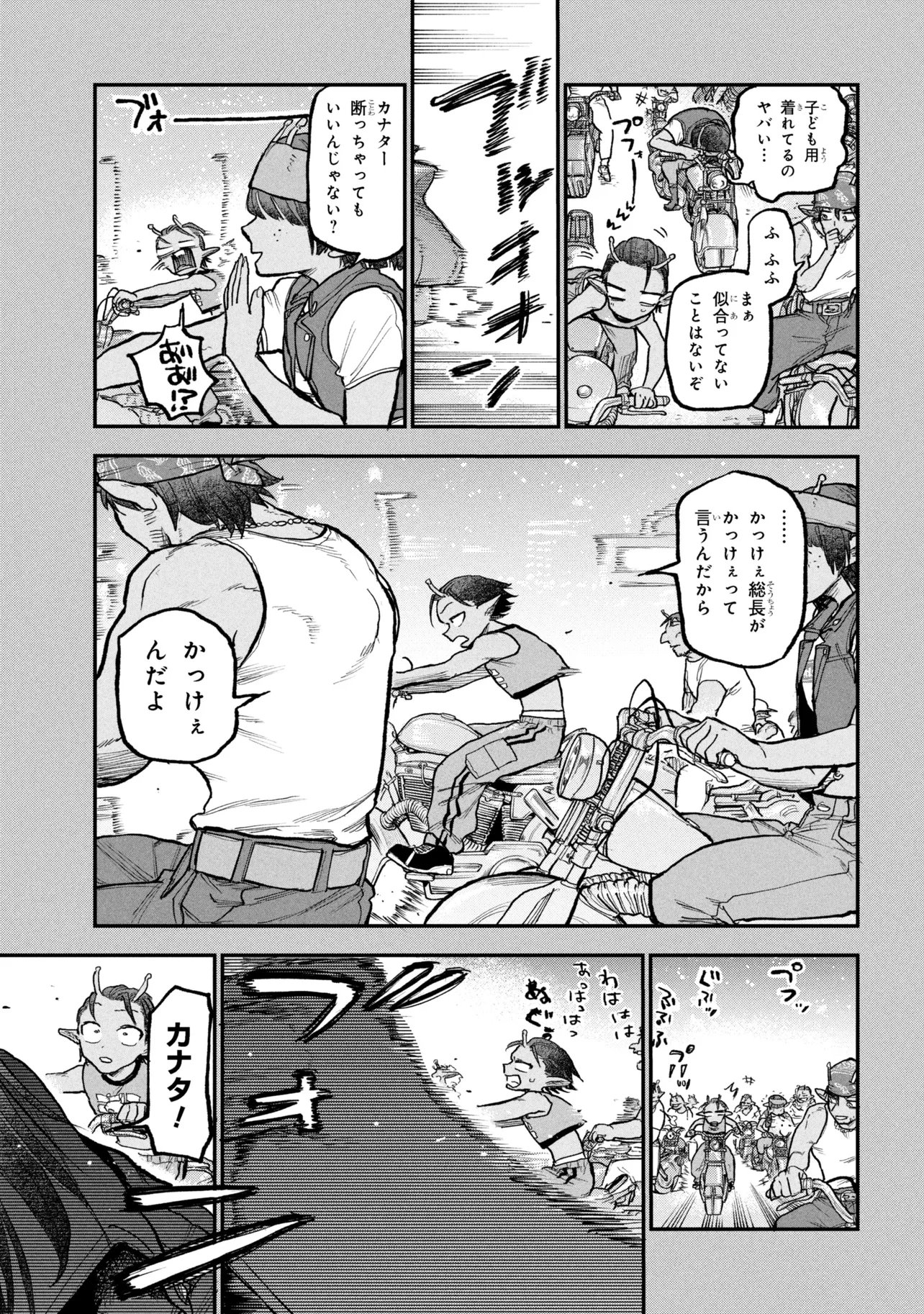 Ginga Tokkyuu Milky Subway - Chapter 11 - Page 5