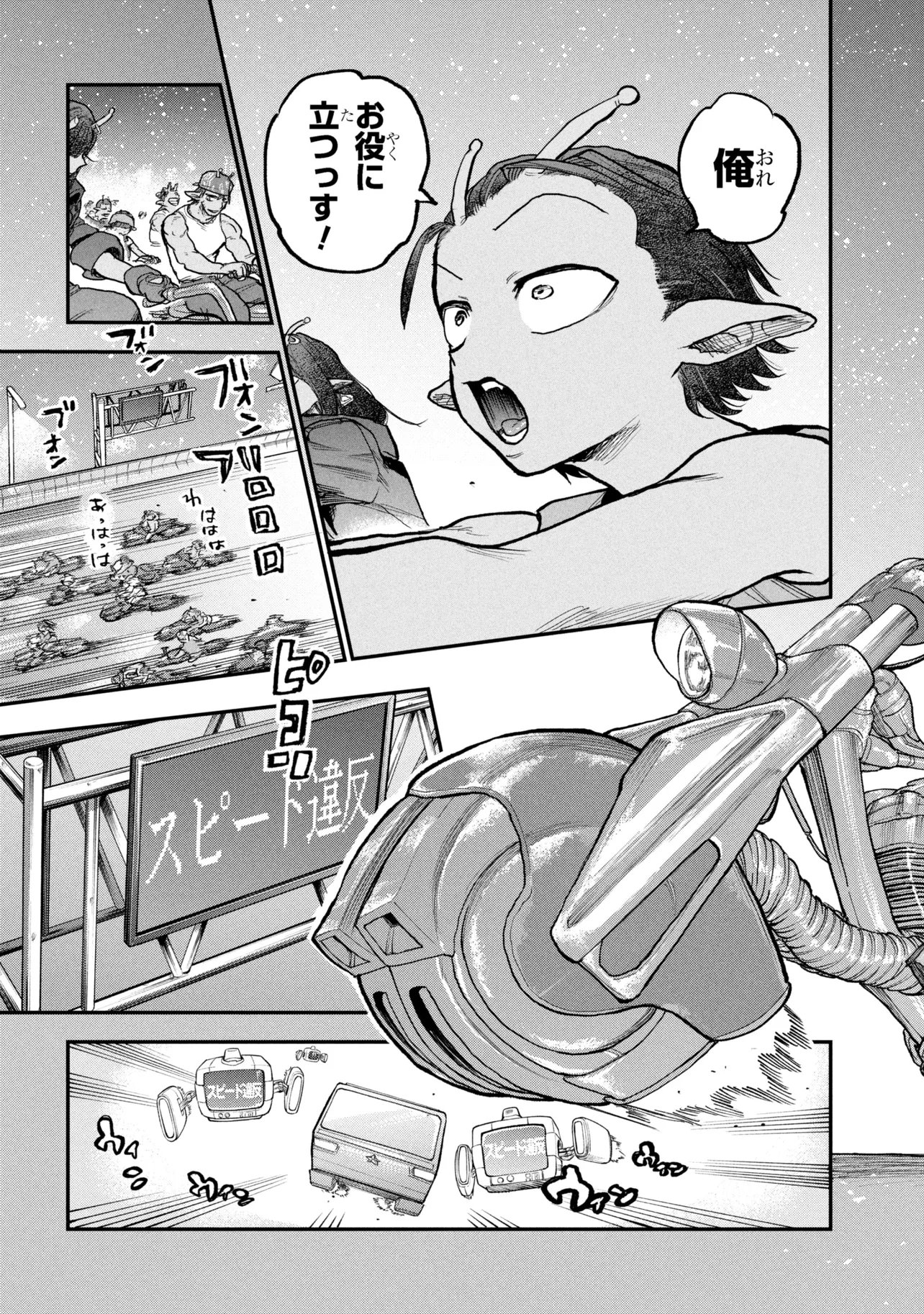 Ginga Tokkyuu Milky Subway - Chapter 11 - Page 9