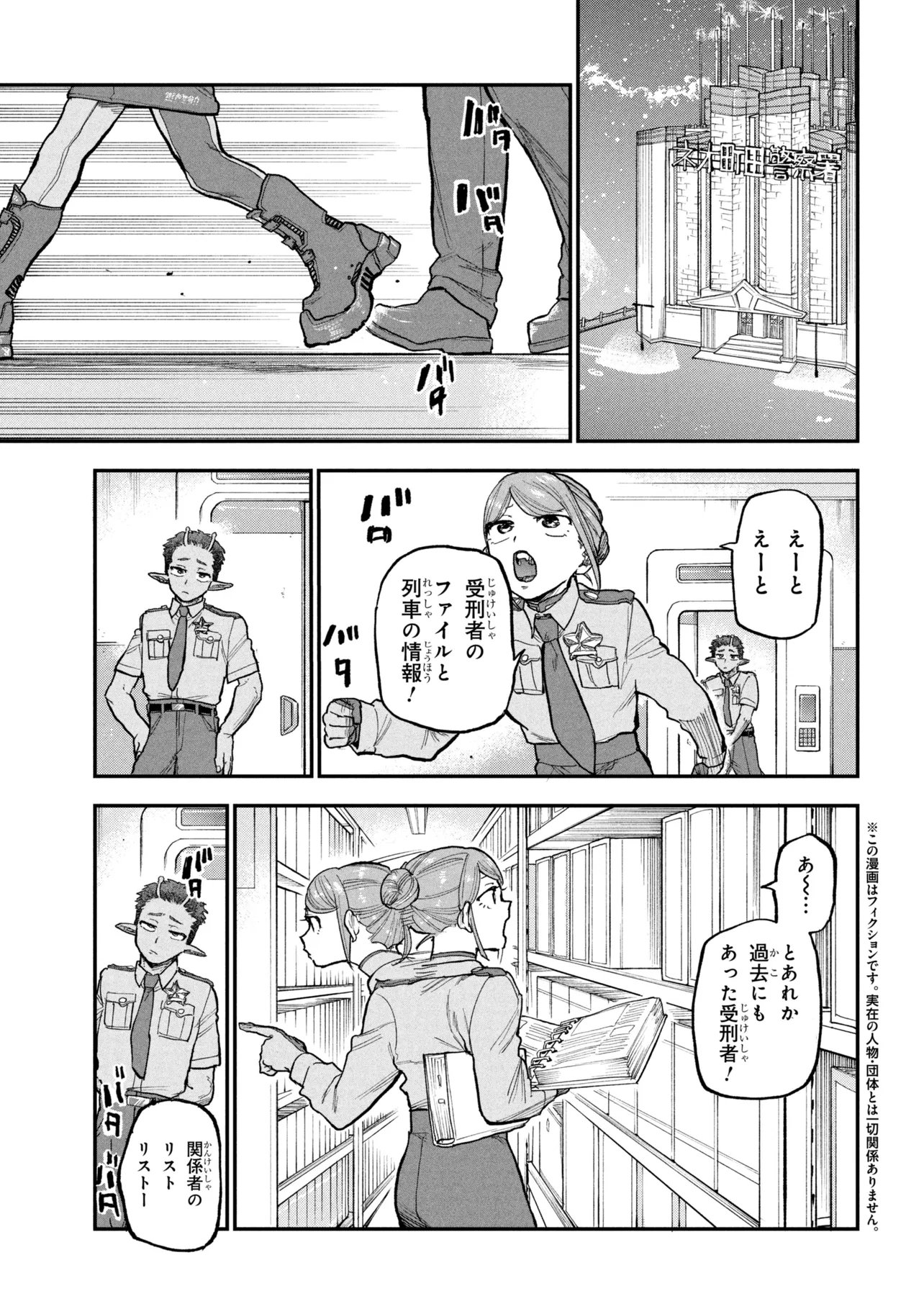 Ginga Tokkyuu Milky Subway - Chapter 12 - Page 1
