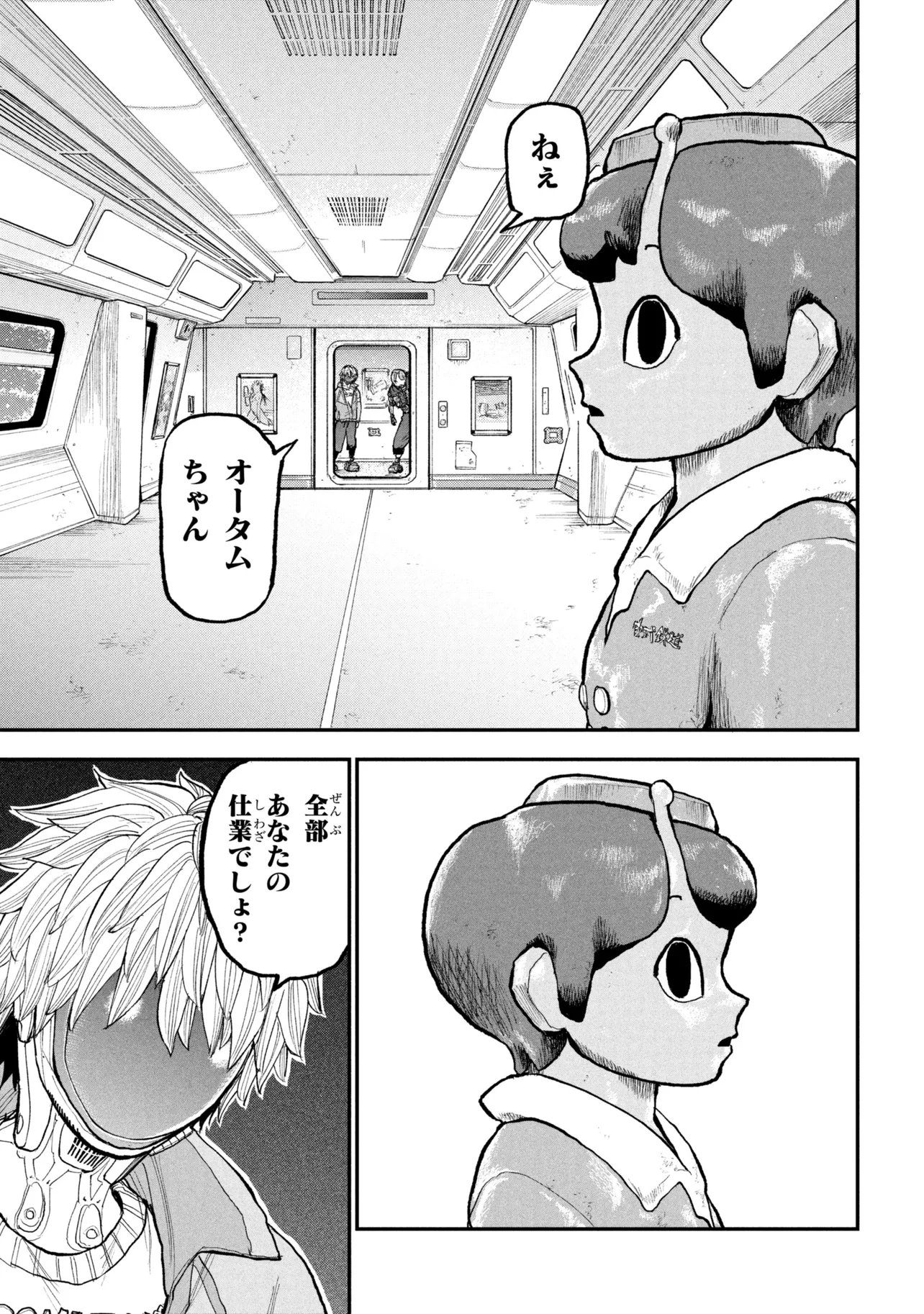 Ginga Tokkyuu Milky Subway - Chapter 12 - Page 15