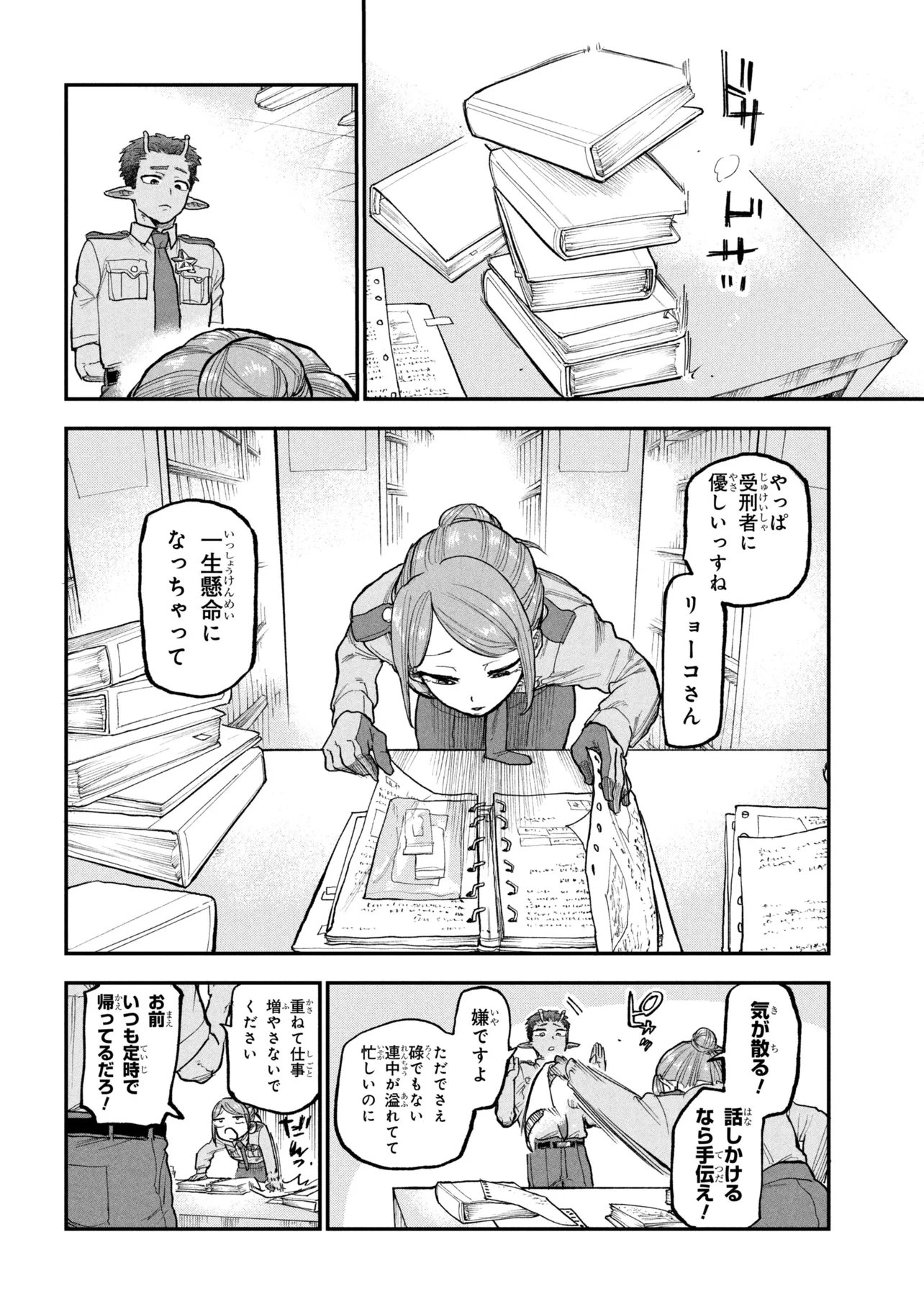 Ginga Tokkyuu Milky Subway - Chapter 12 - Page 4