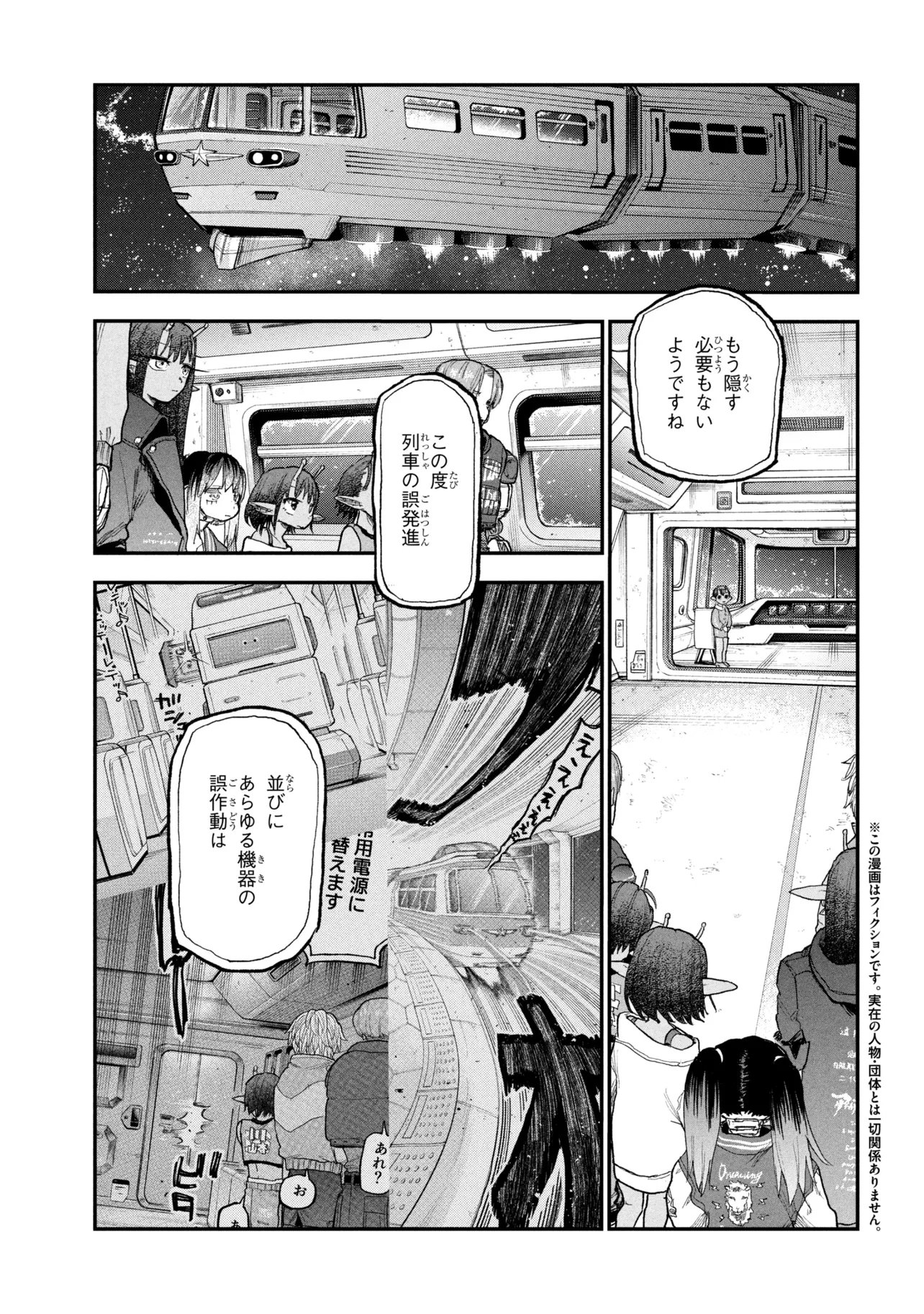 Ginga Tokkyuu Milky Subway - Chapter 13 - Page 1