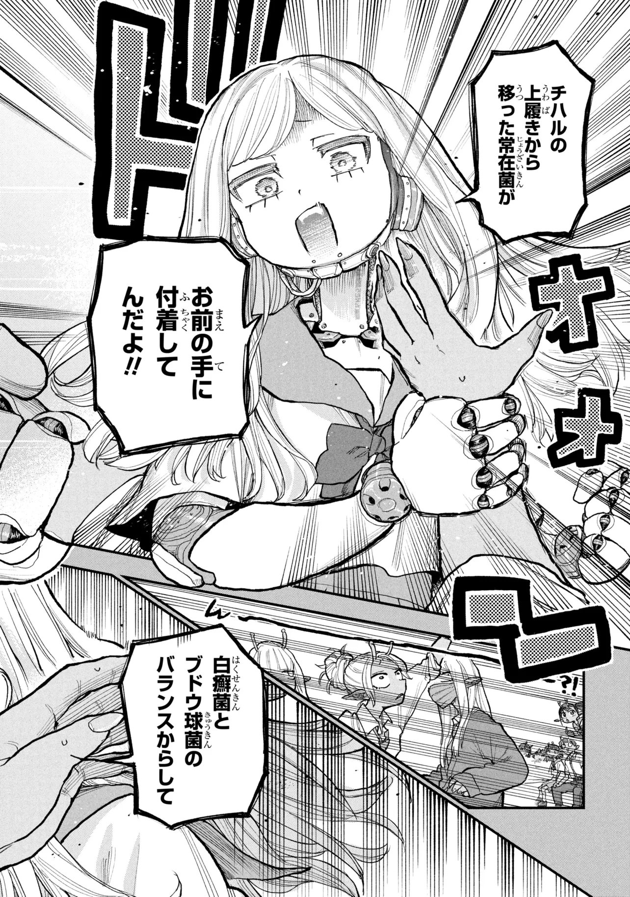 Ginga Tokkyuu Milky Subway - Chapter 13 - Page 12
