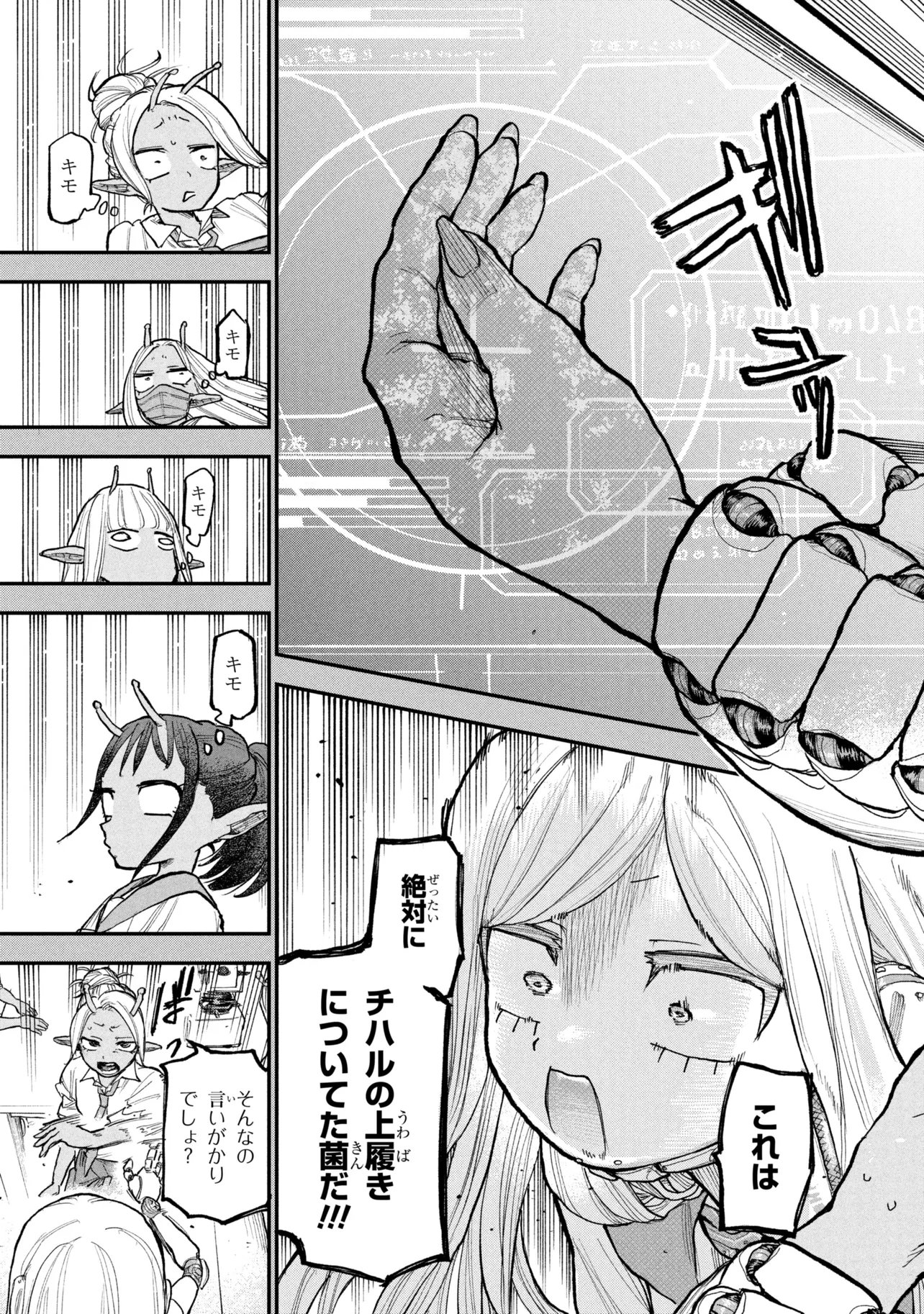 Ginga Tokkyuu Milky Subway - Chapter 13 - Page 13