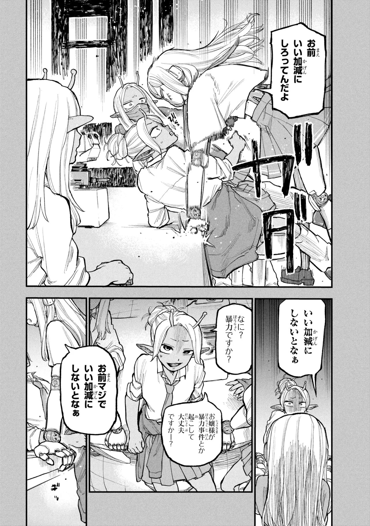 Ginga Tokkyuu Milky Subway - Chapter 13 - Page 14