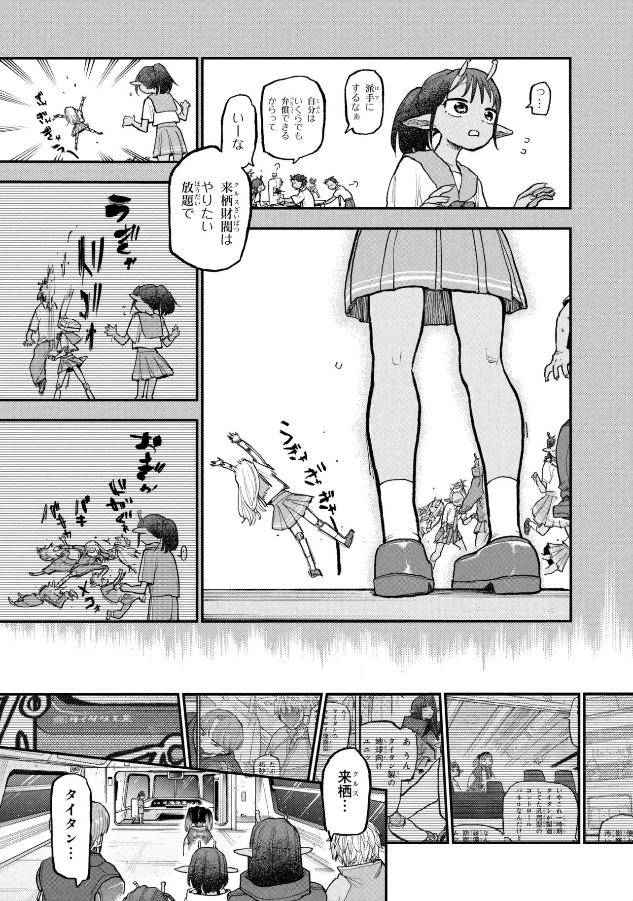 Ginga Tokkyuu Milky Subway - Chapter 13 - Page 17