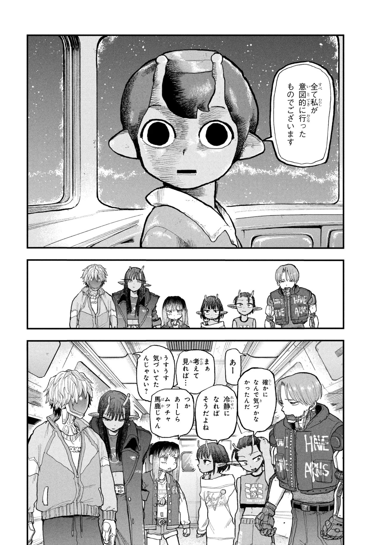 Ginga Tokkyuu Milky Subway - Chapter 13 - Page 2