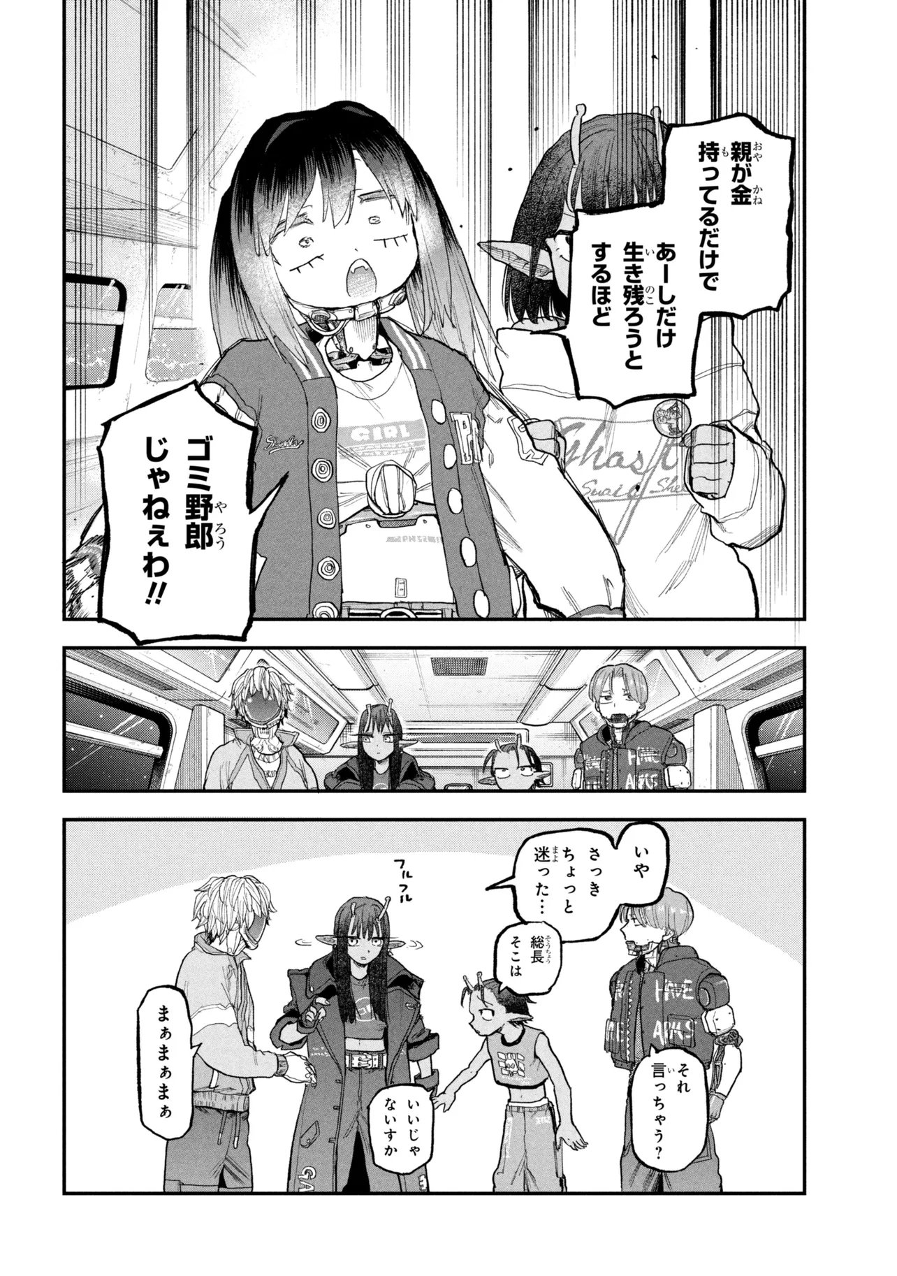 Ginga Tokkyuu Milky Subway - Chapter 13 - Page 24