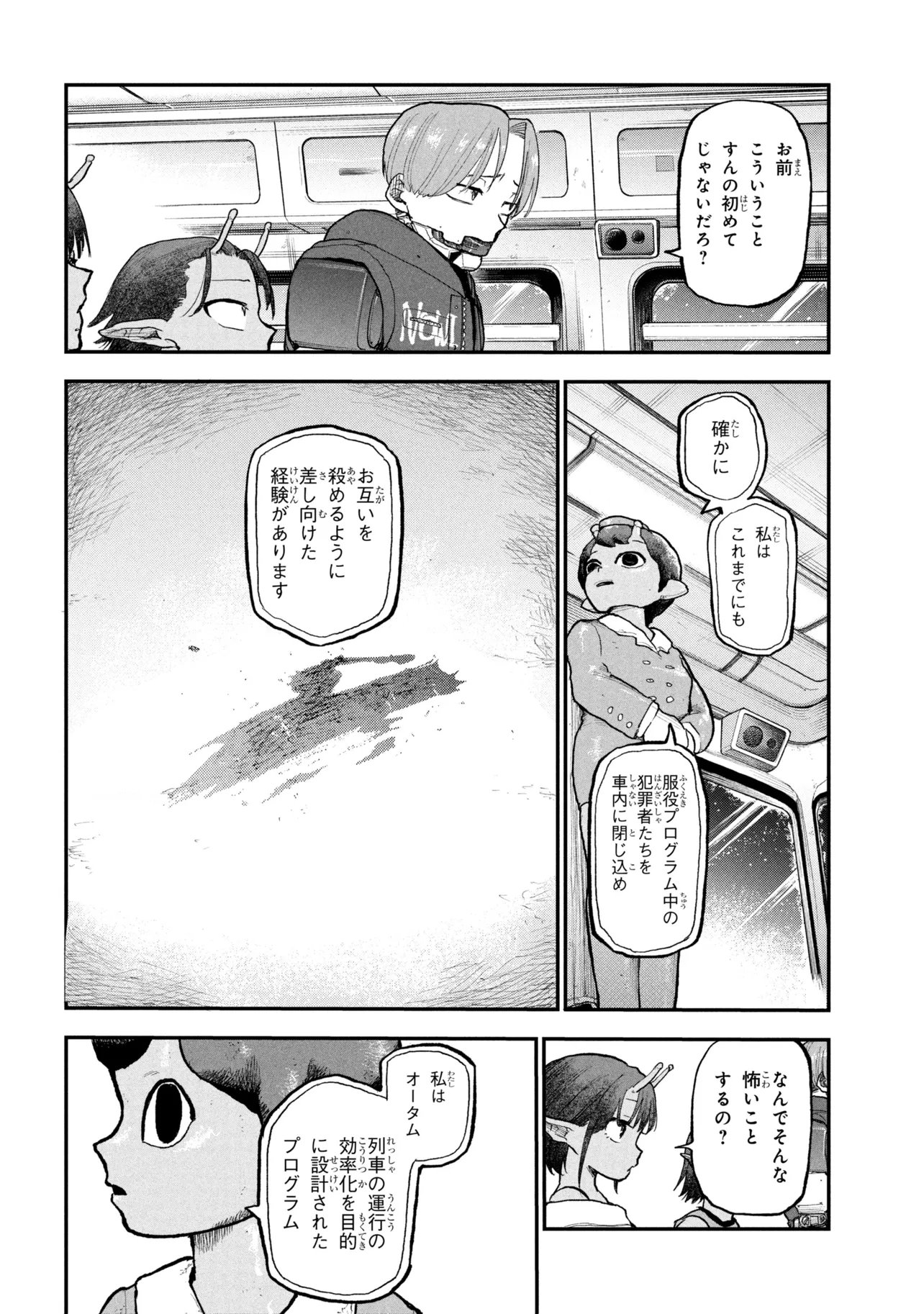 Ginga Tokkyuu Milky Subway - Chapter 13 - Page 4